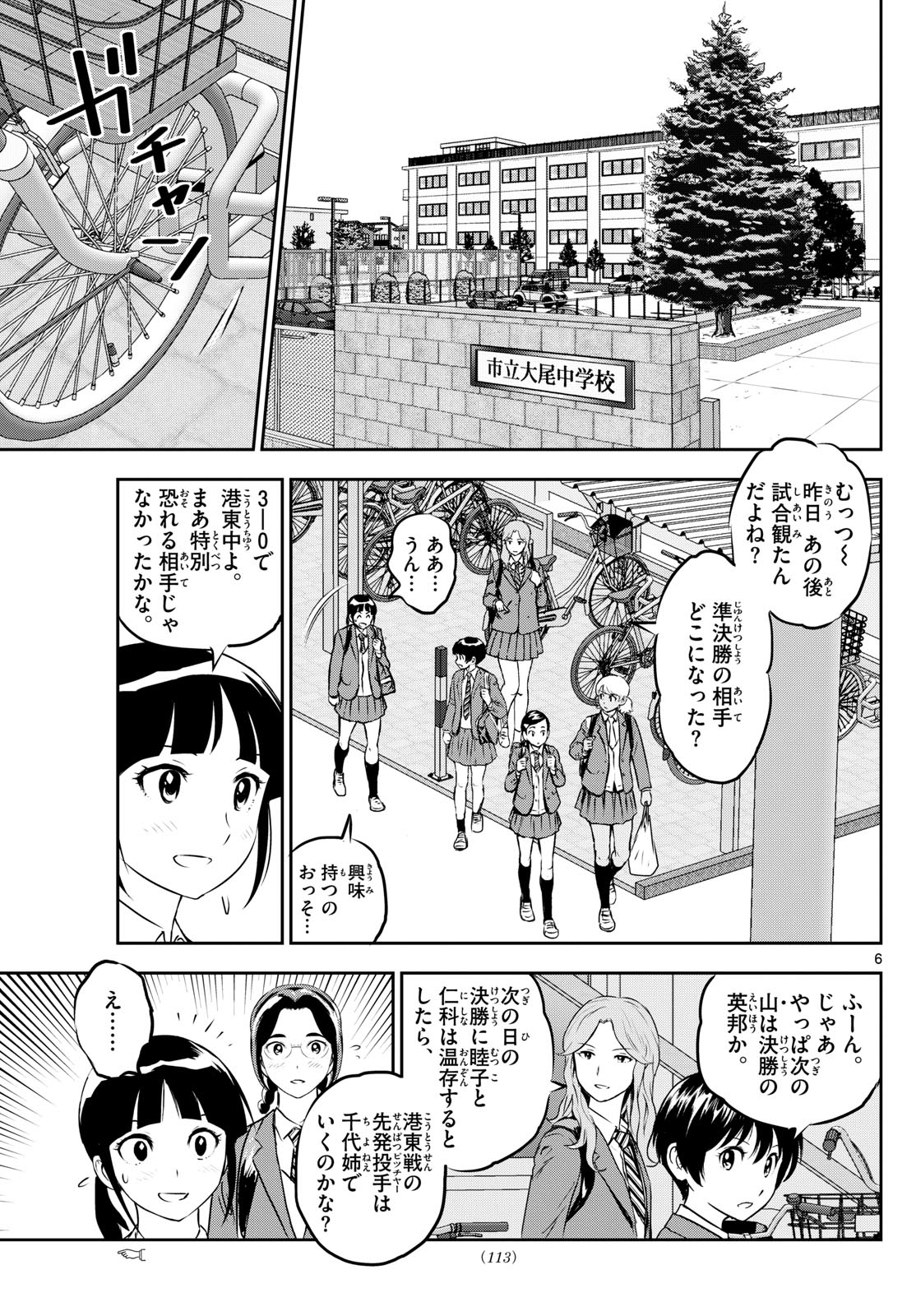 Major 2nd Chapter 279 6ページ