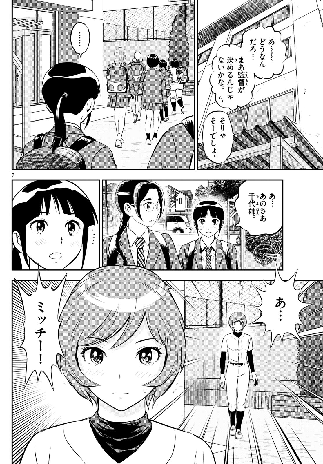 Major 2nd Chapter 279 7ページ