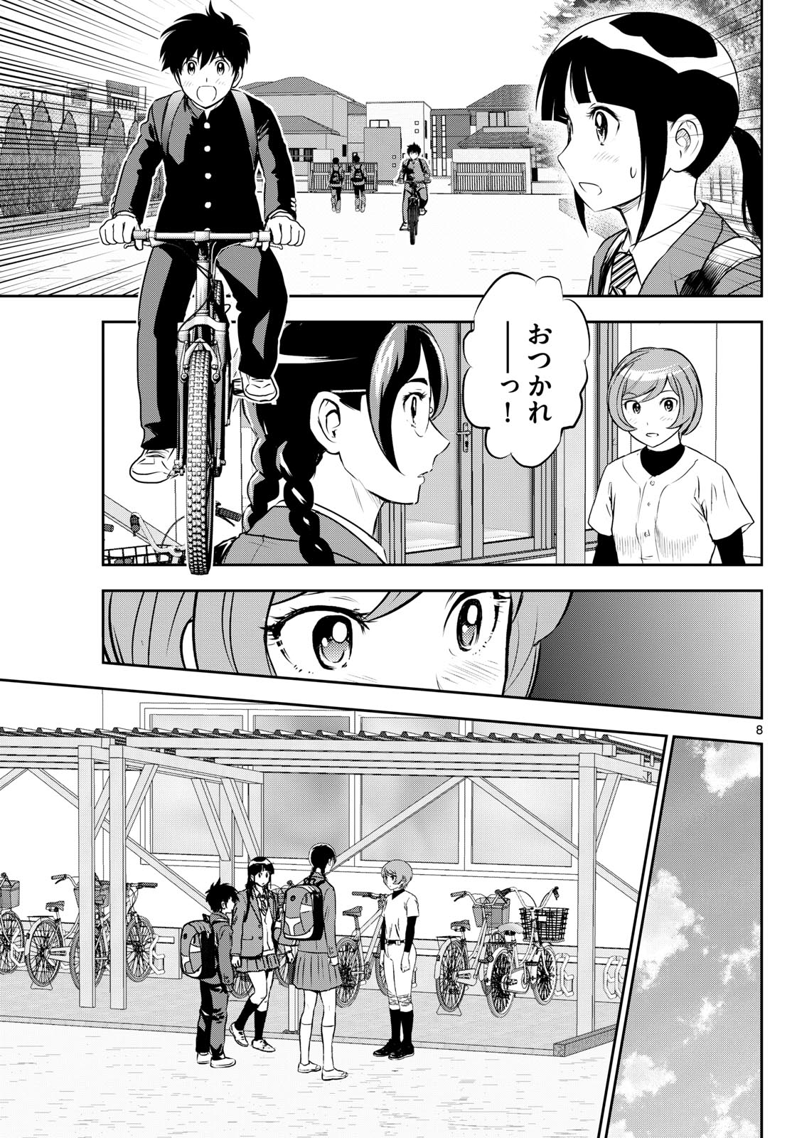 Major 2nd Chapter 279 8ページ
