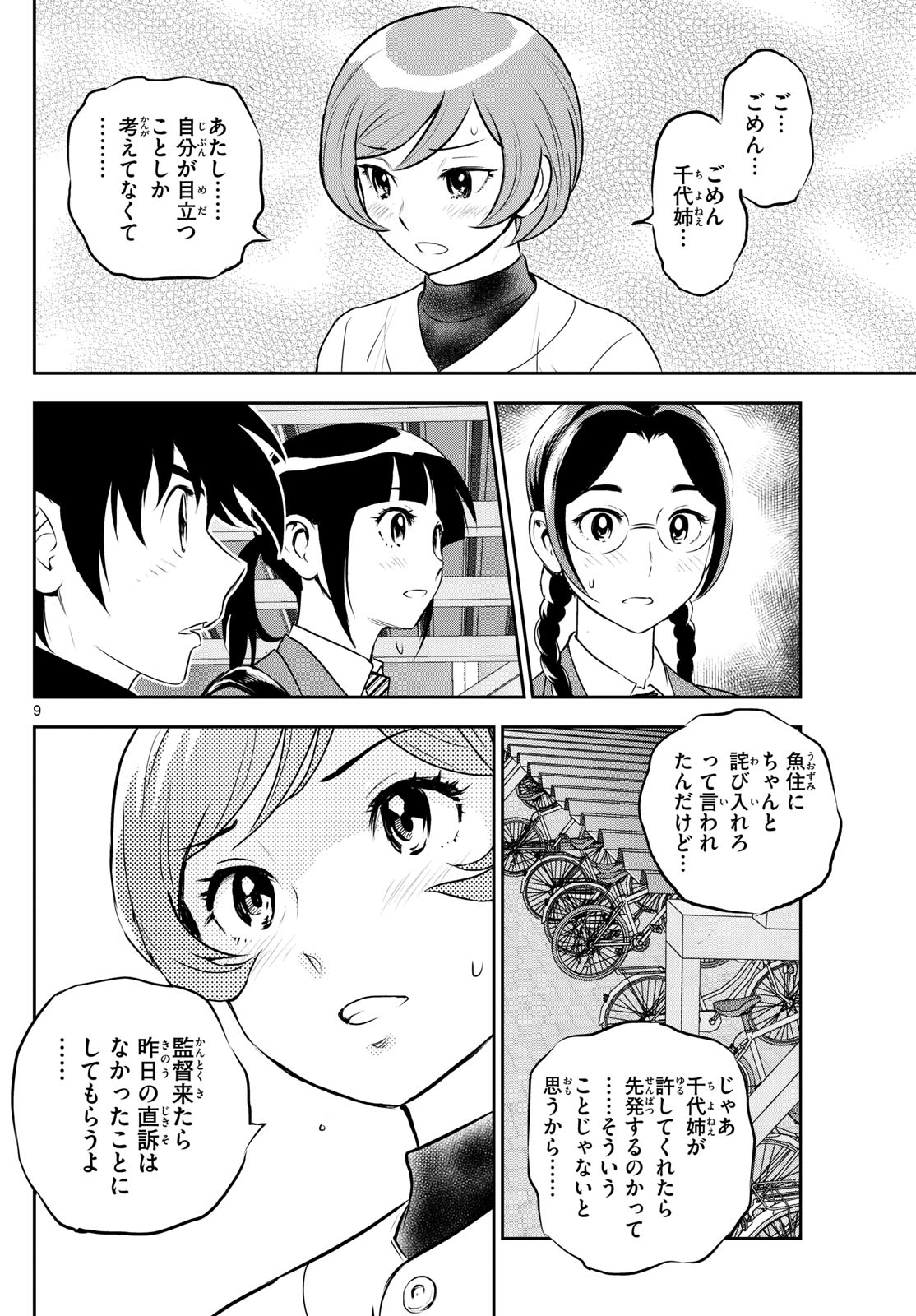 Major 2nd Chapter 279 9ページ