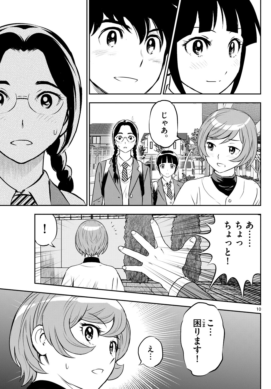 Major 2nd Chapter 279 10ページ