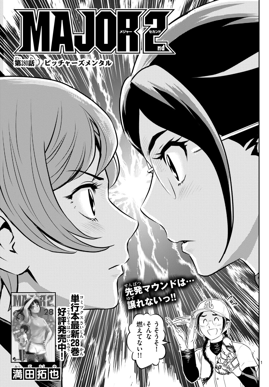Major 2nd Chapter 280 1ページ