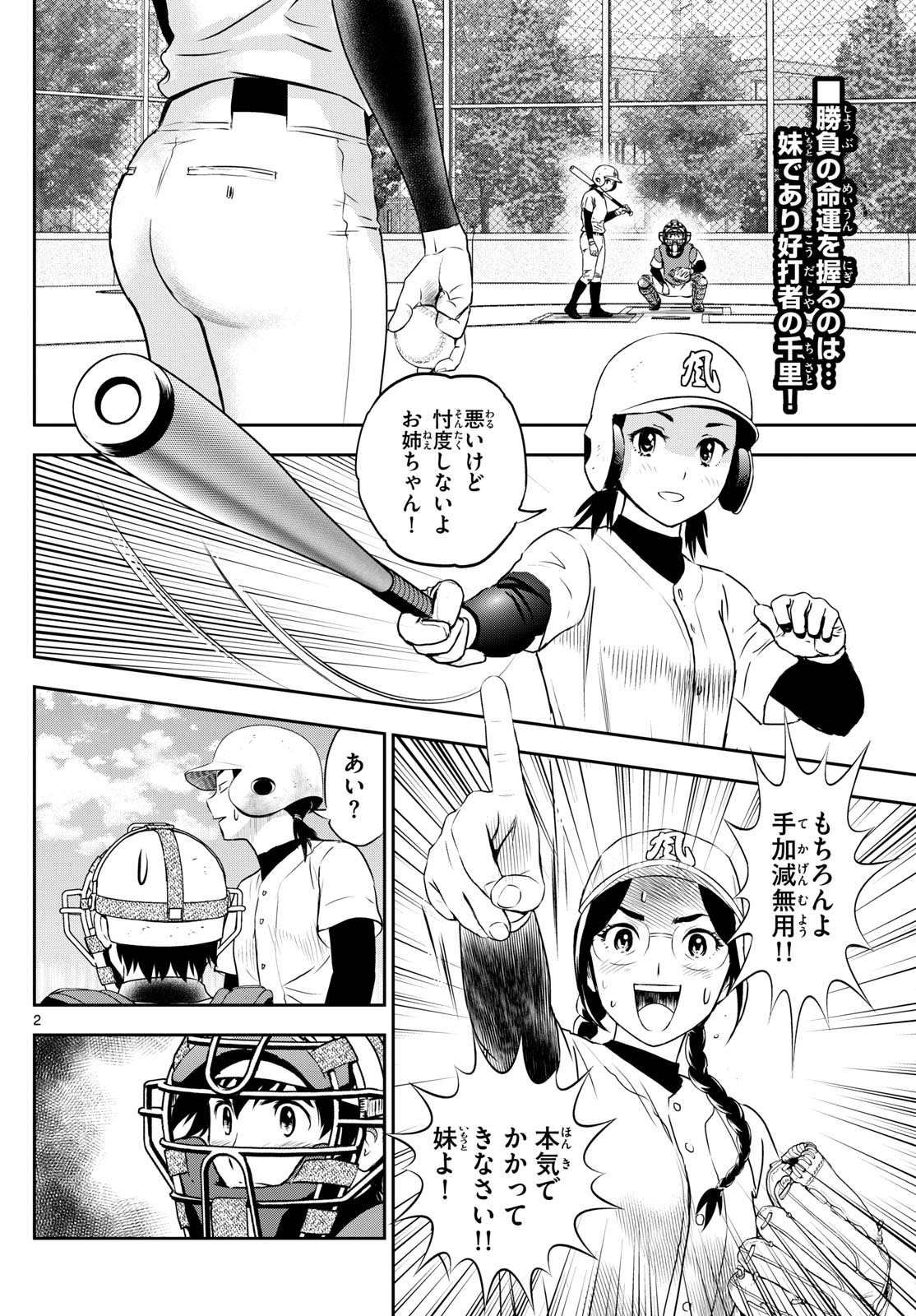 Major 2nd Chapter 280 2ページ