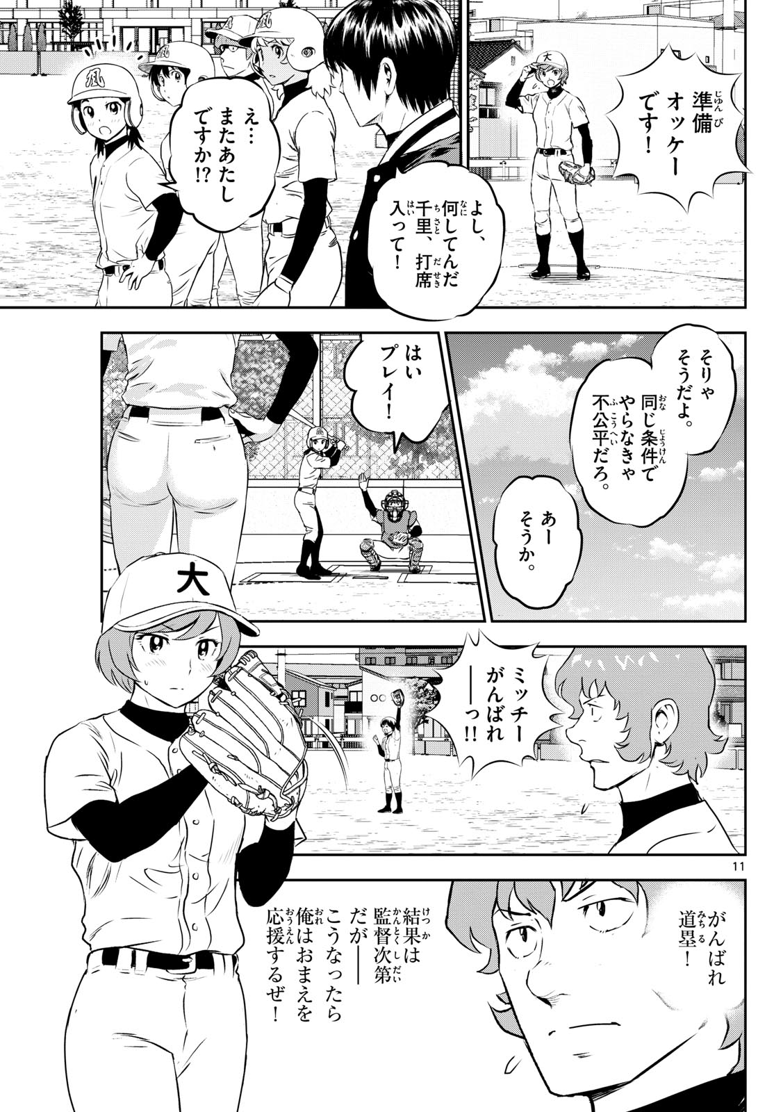 Major 2nd Chapter 280 11ページ
