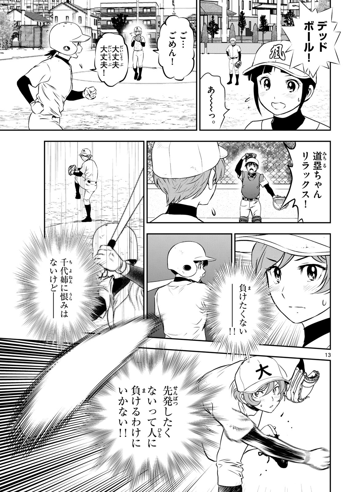 Major 2nd Chapter 280 13ページ