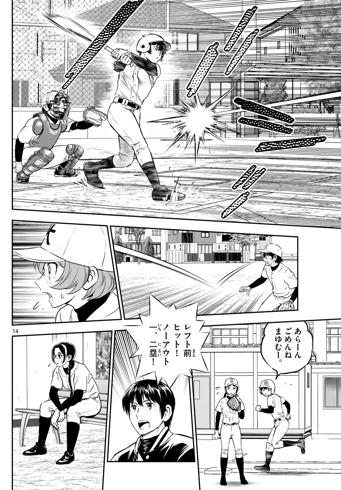 Major 2nd Chapter 280 14ページ