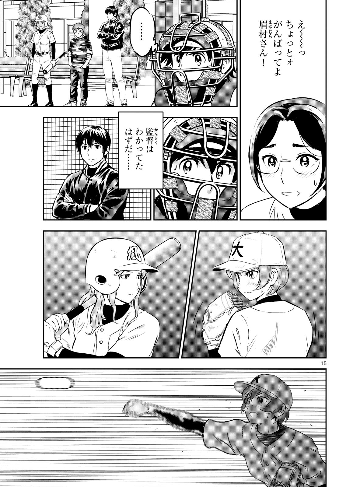 Major 2nd Chapter 280 15ページ