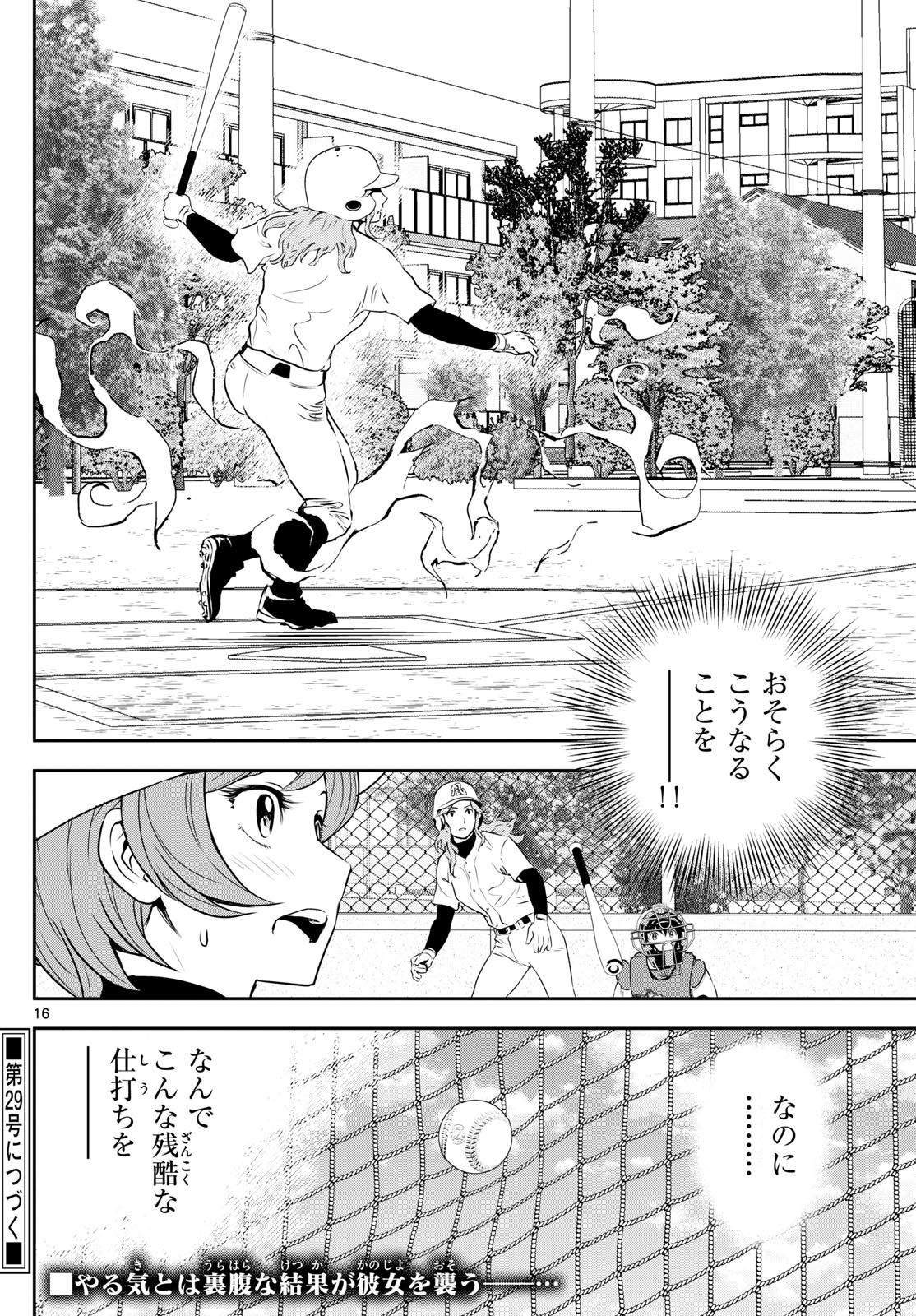 Major 2nd Chapter 280 16ページ