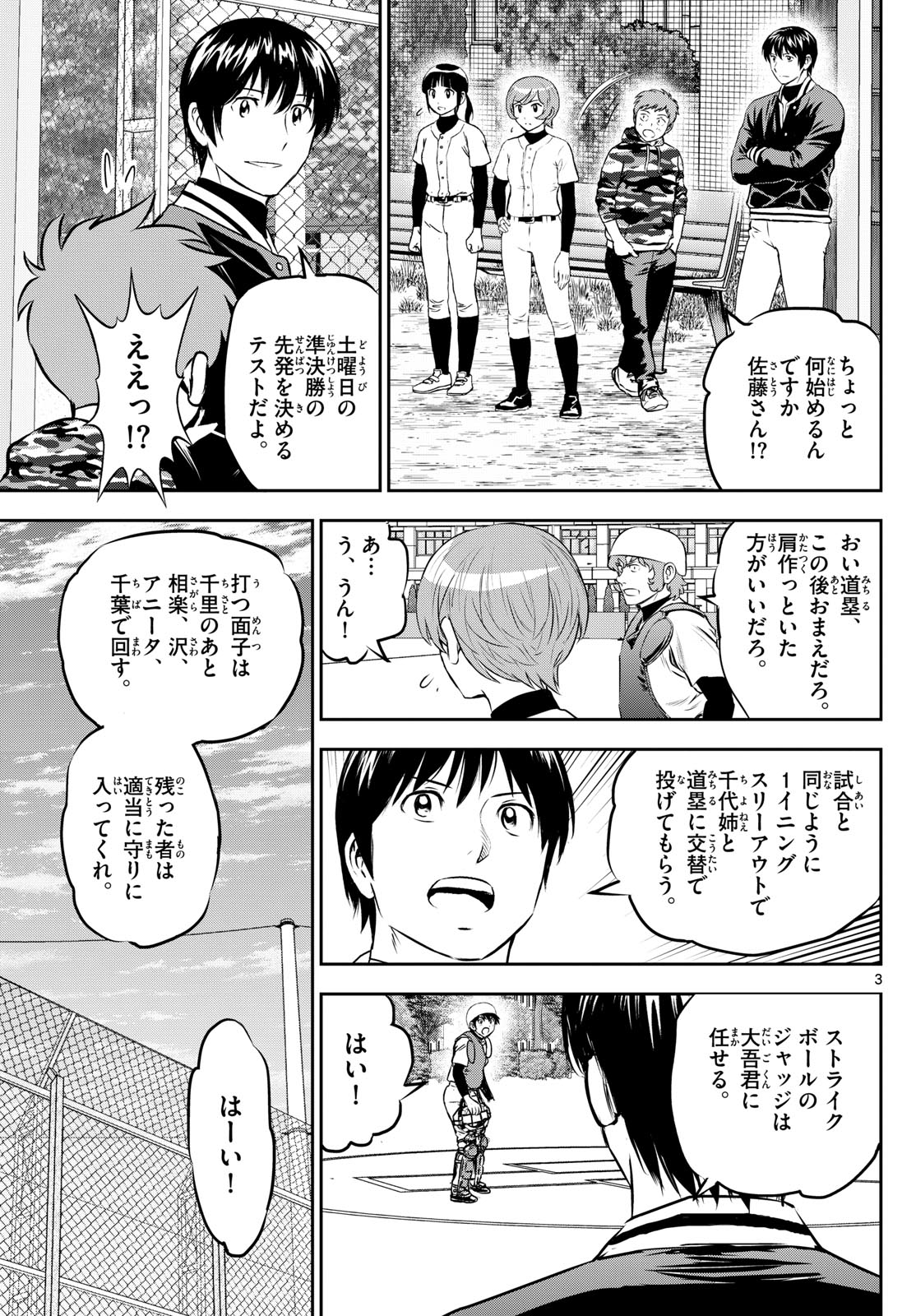 Major 2nd Chapter 280 3ページ
