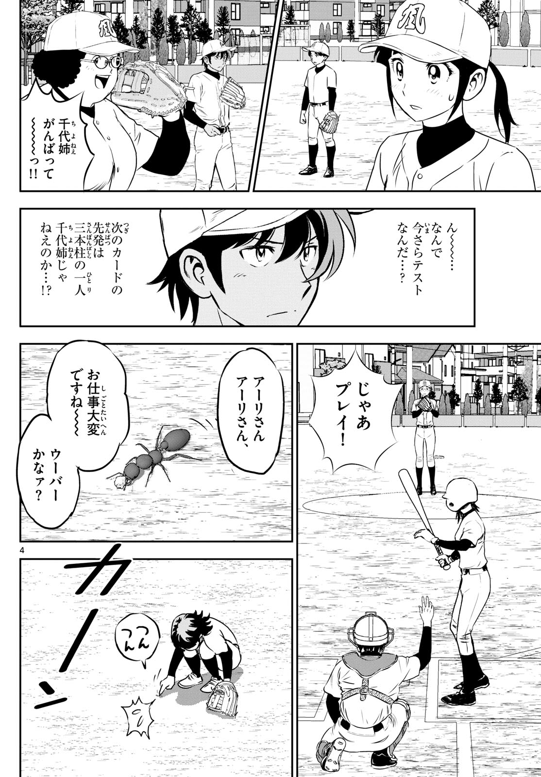 Major 2nd Chapter 280 4ページ