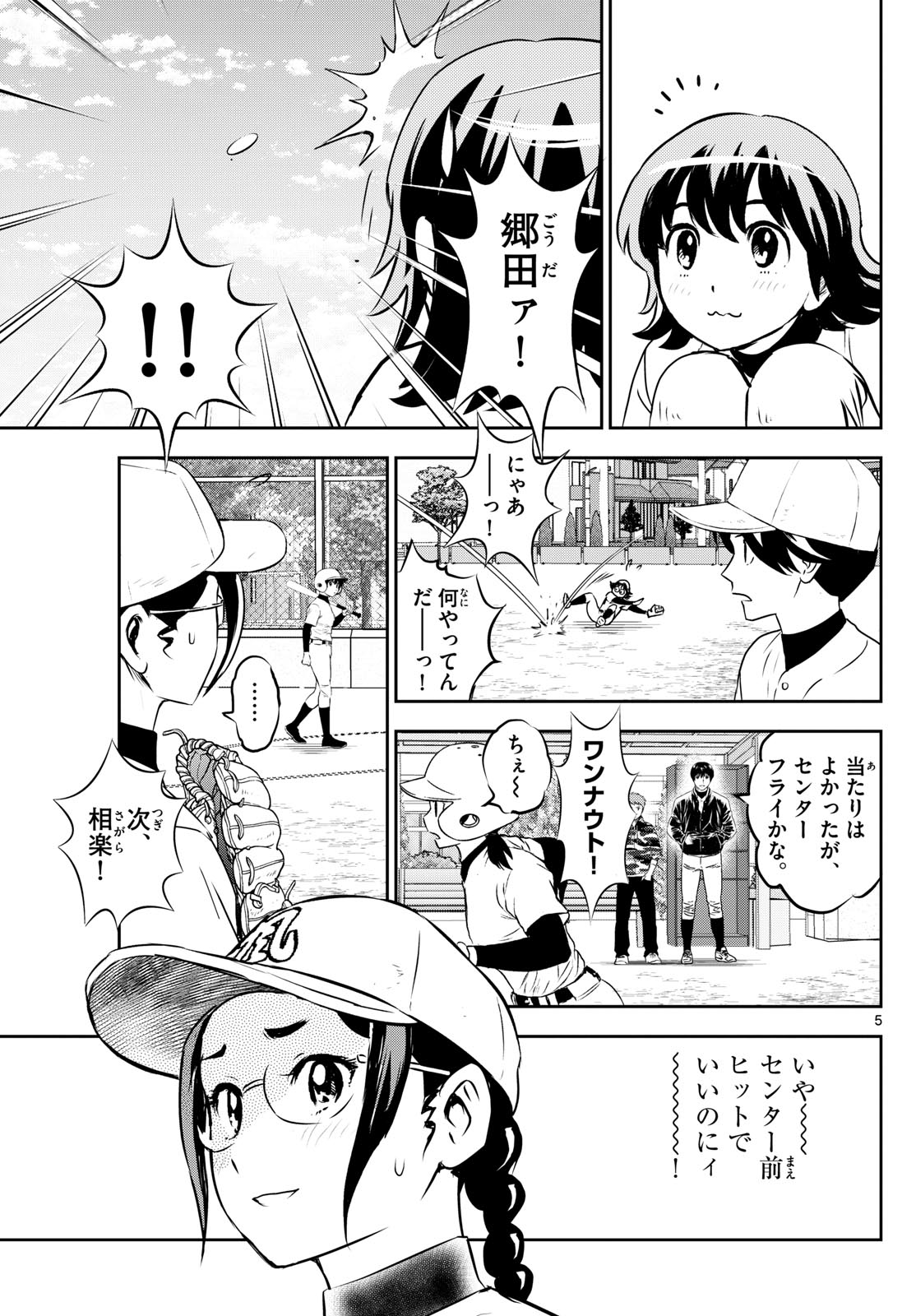 Major 2nd Chapter 280 5ページ