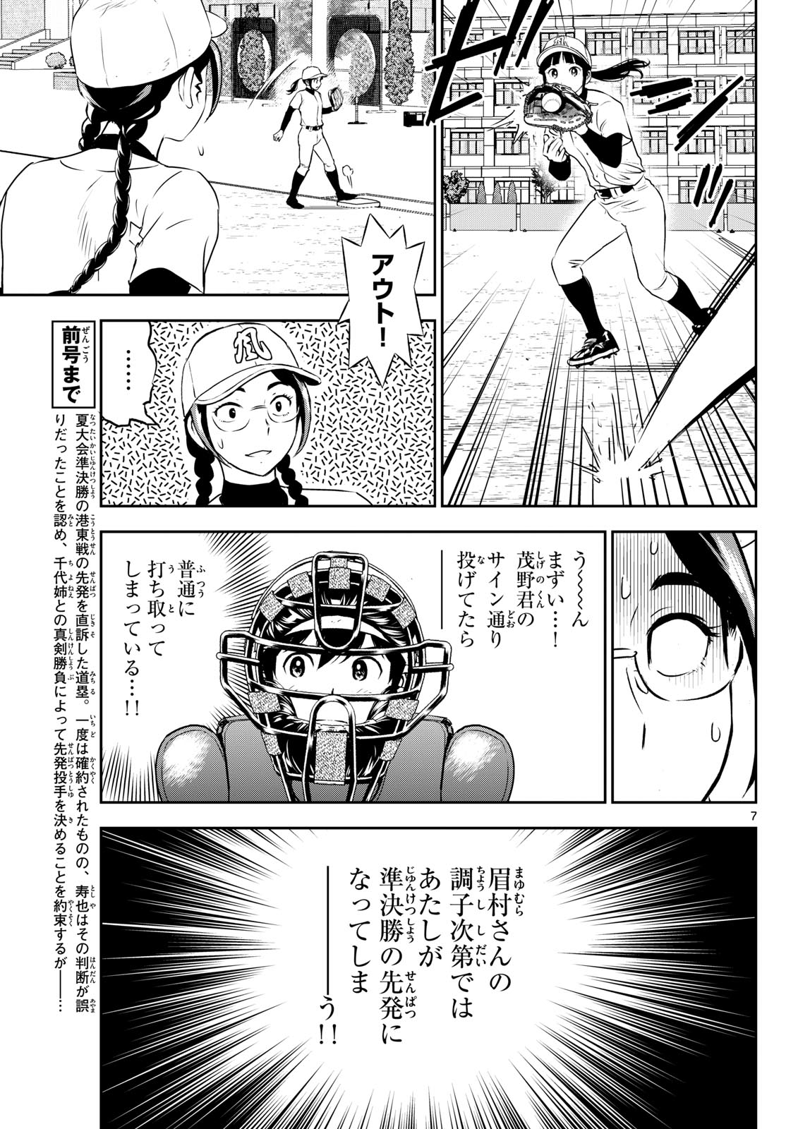 Major 2nd Chapter 280 7ページ