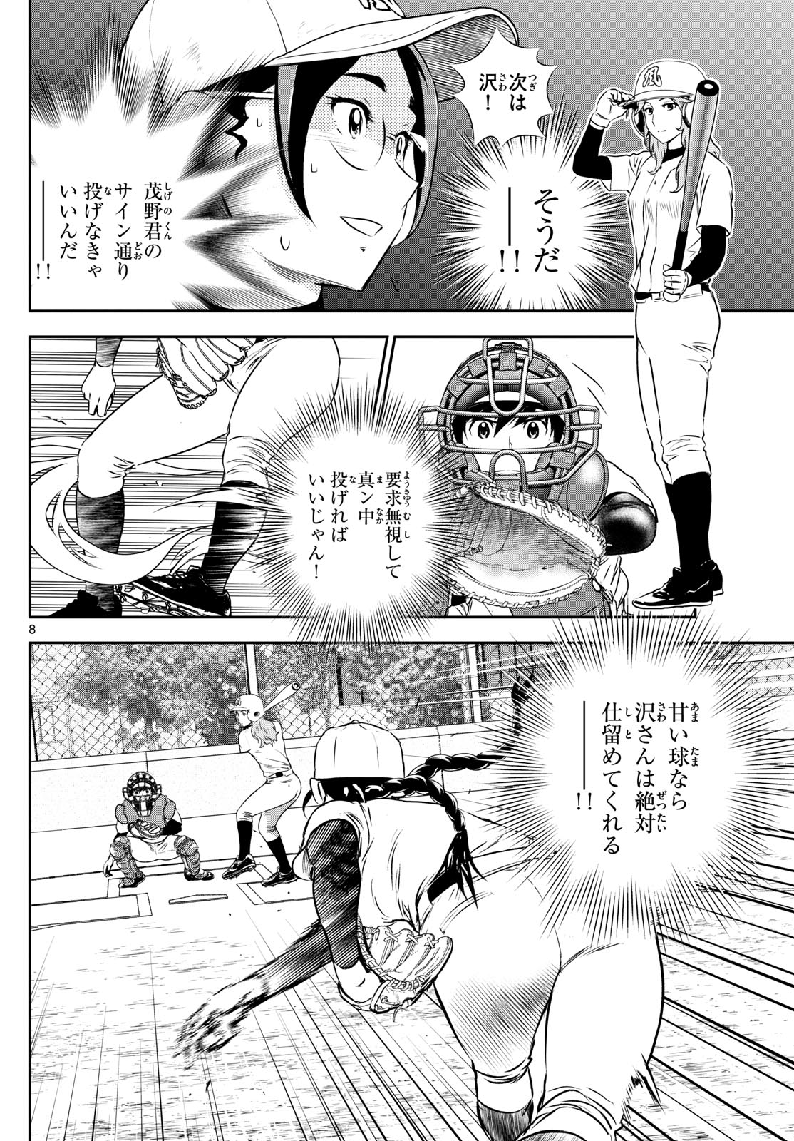 Major 2nd Chapter 280 8ページ
