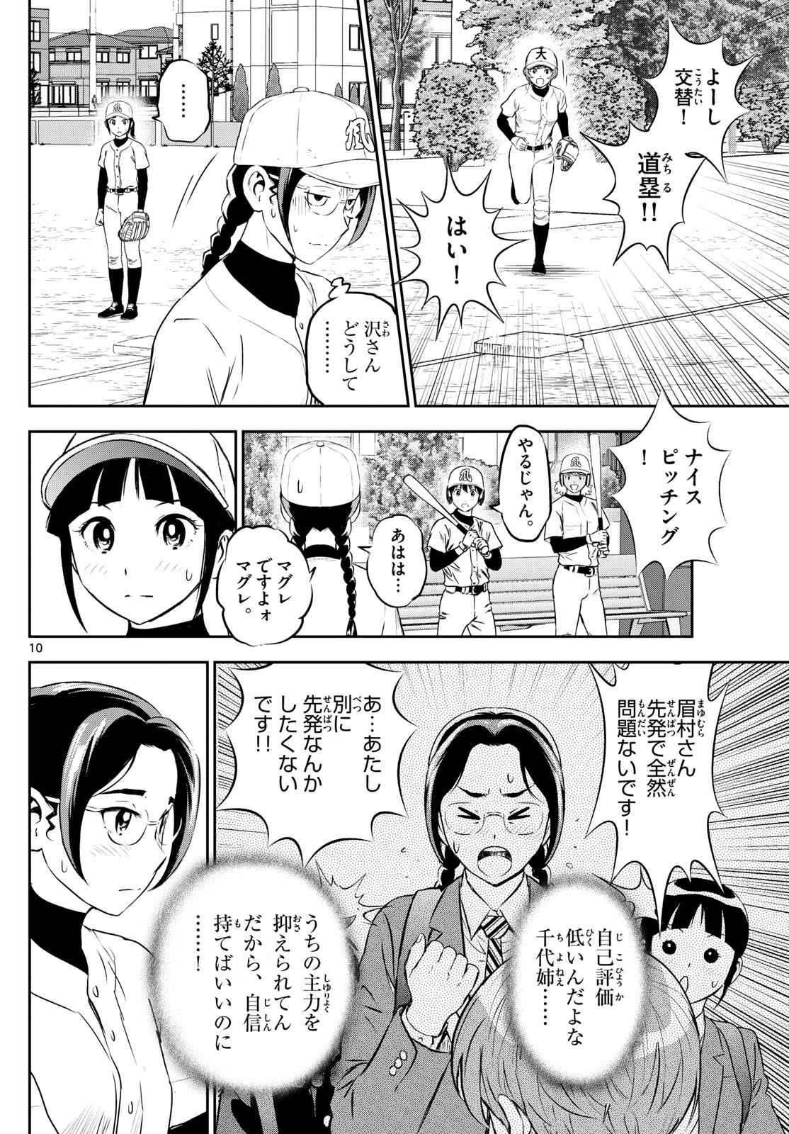 Major 2nd Chapter 280 10ページ