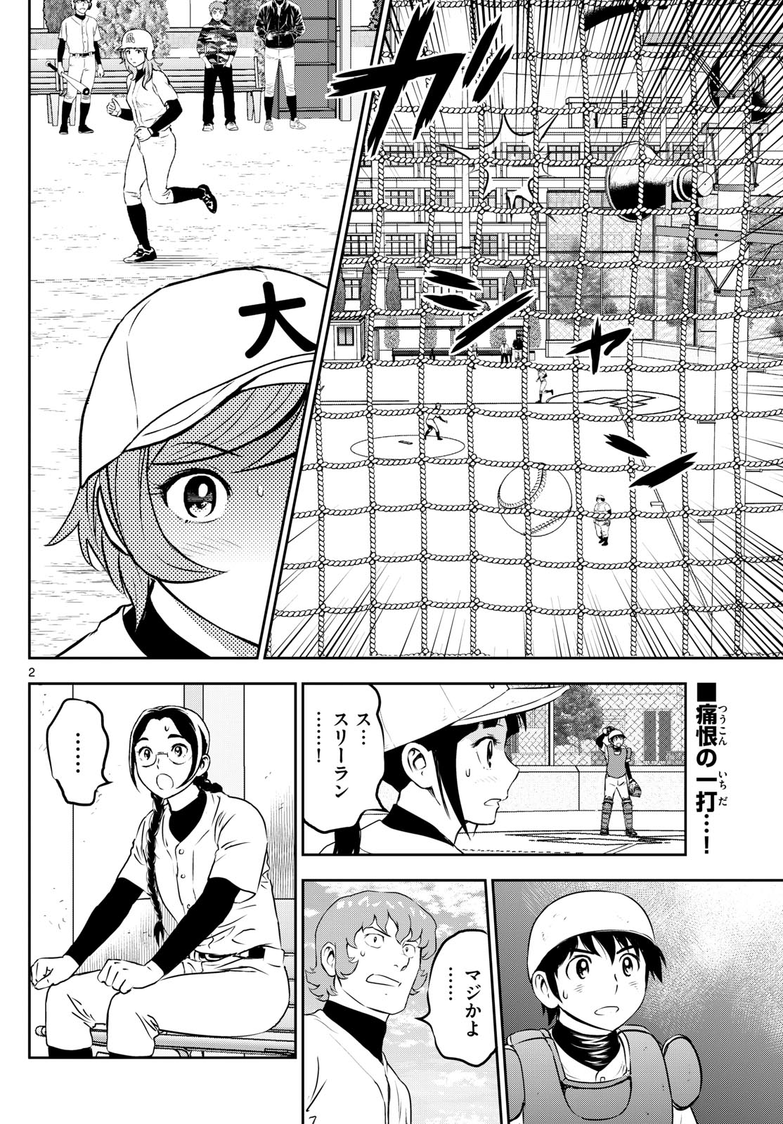 Major 2nd Chapter 281 2ページ