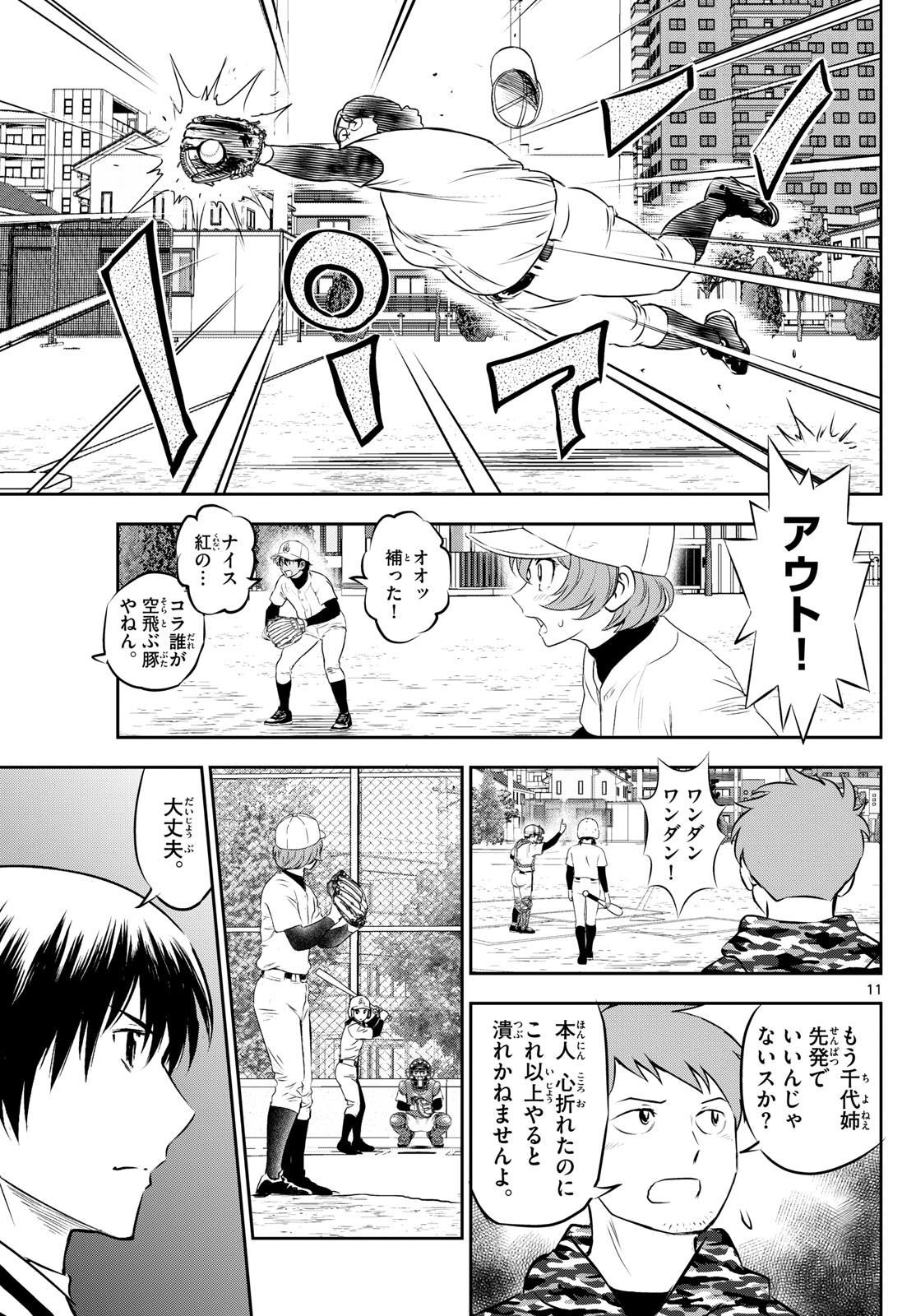 Major 2nd Chapter 281 11ページ