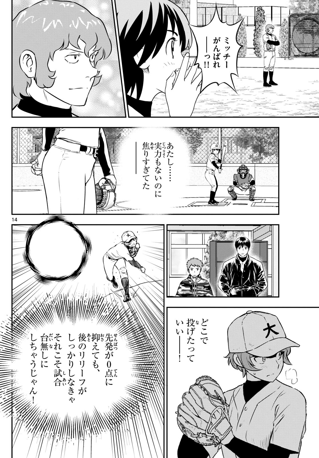 Major 2nd Chapter 281 14ページ