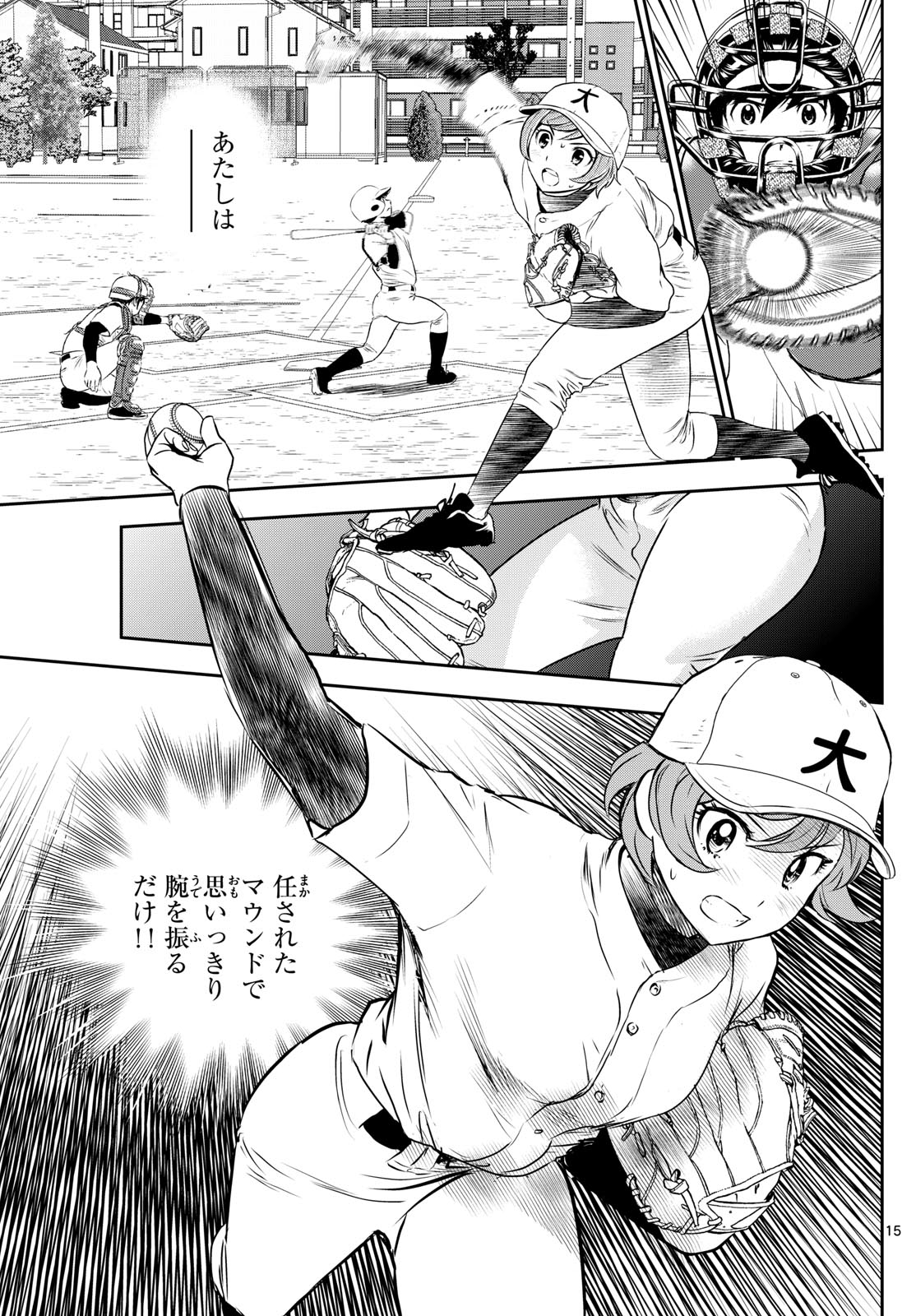 Major 2nd Chapter 281 15ページ