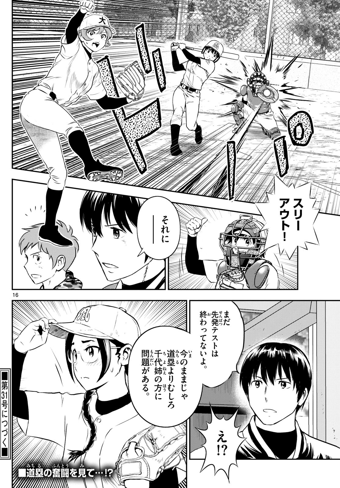 Major 2nd Chapter 281 16ページ