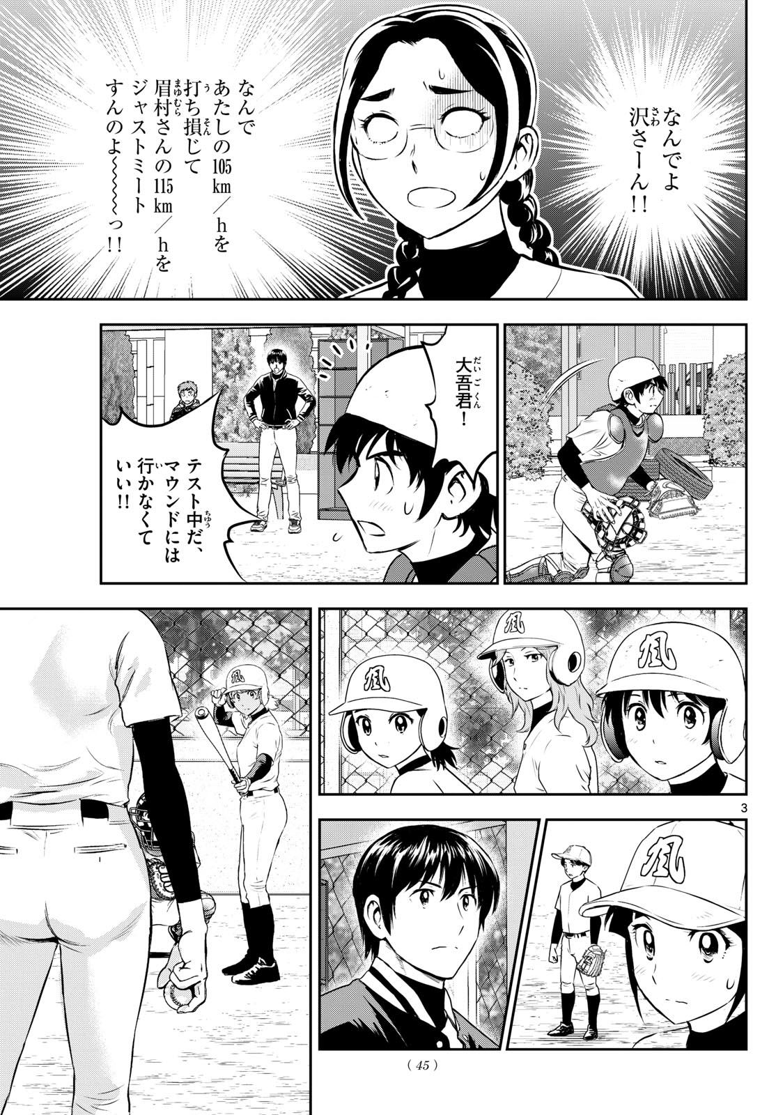 Major 2nd Chapter 281 3ページ