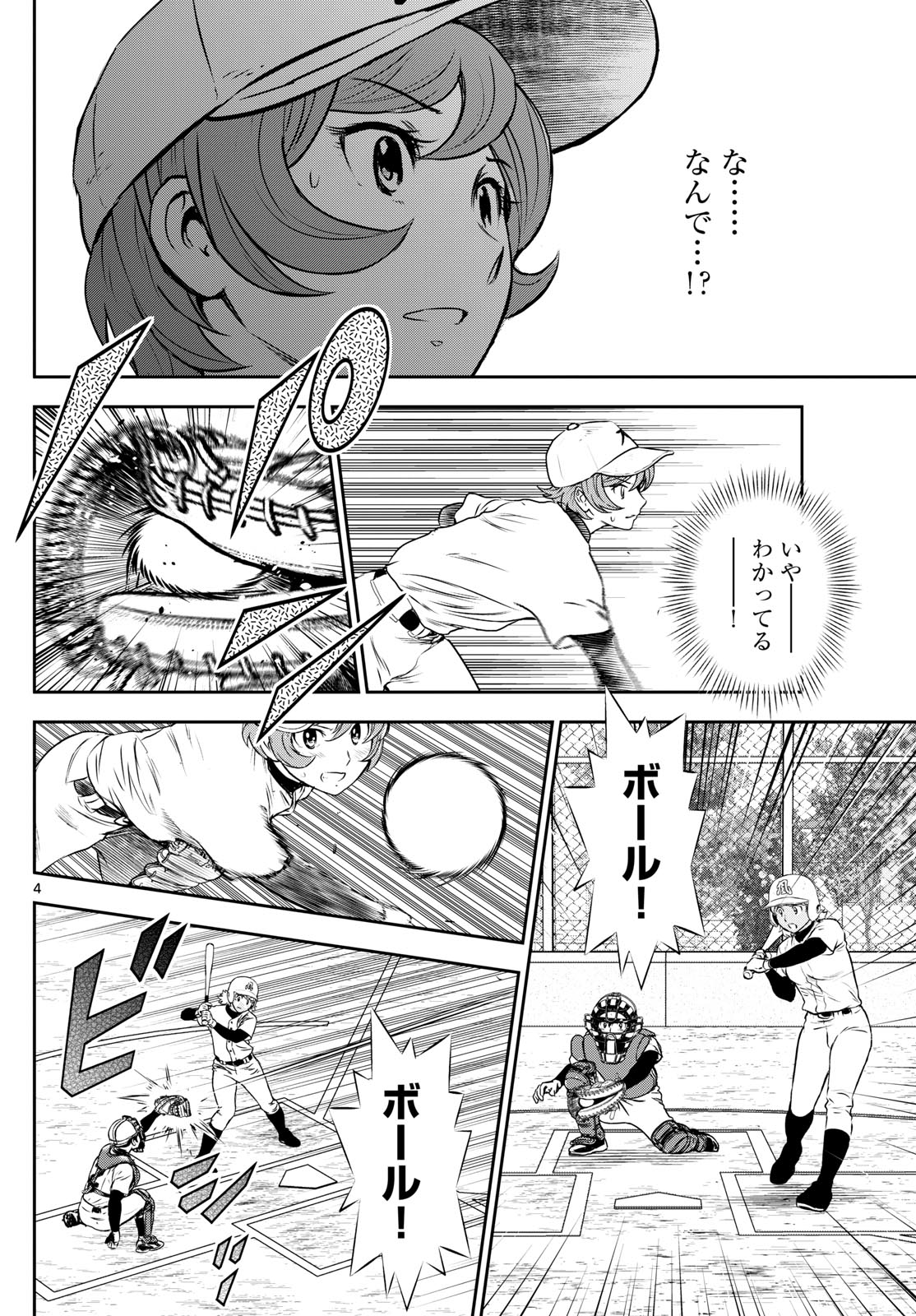 Major 2nd Chapter 281 4ページ