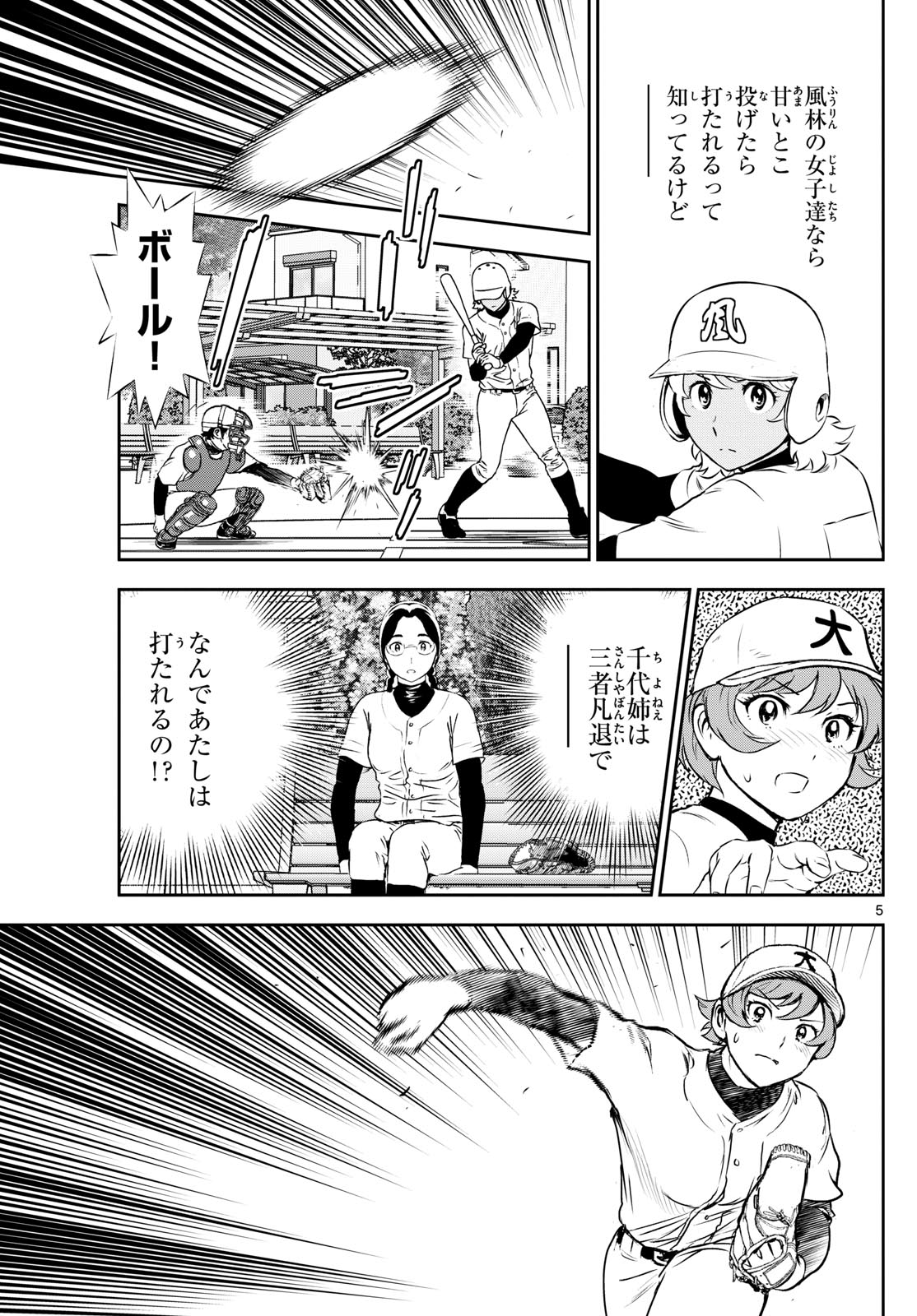 Major 2nd Chapter 281 5ページ