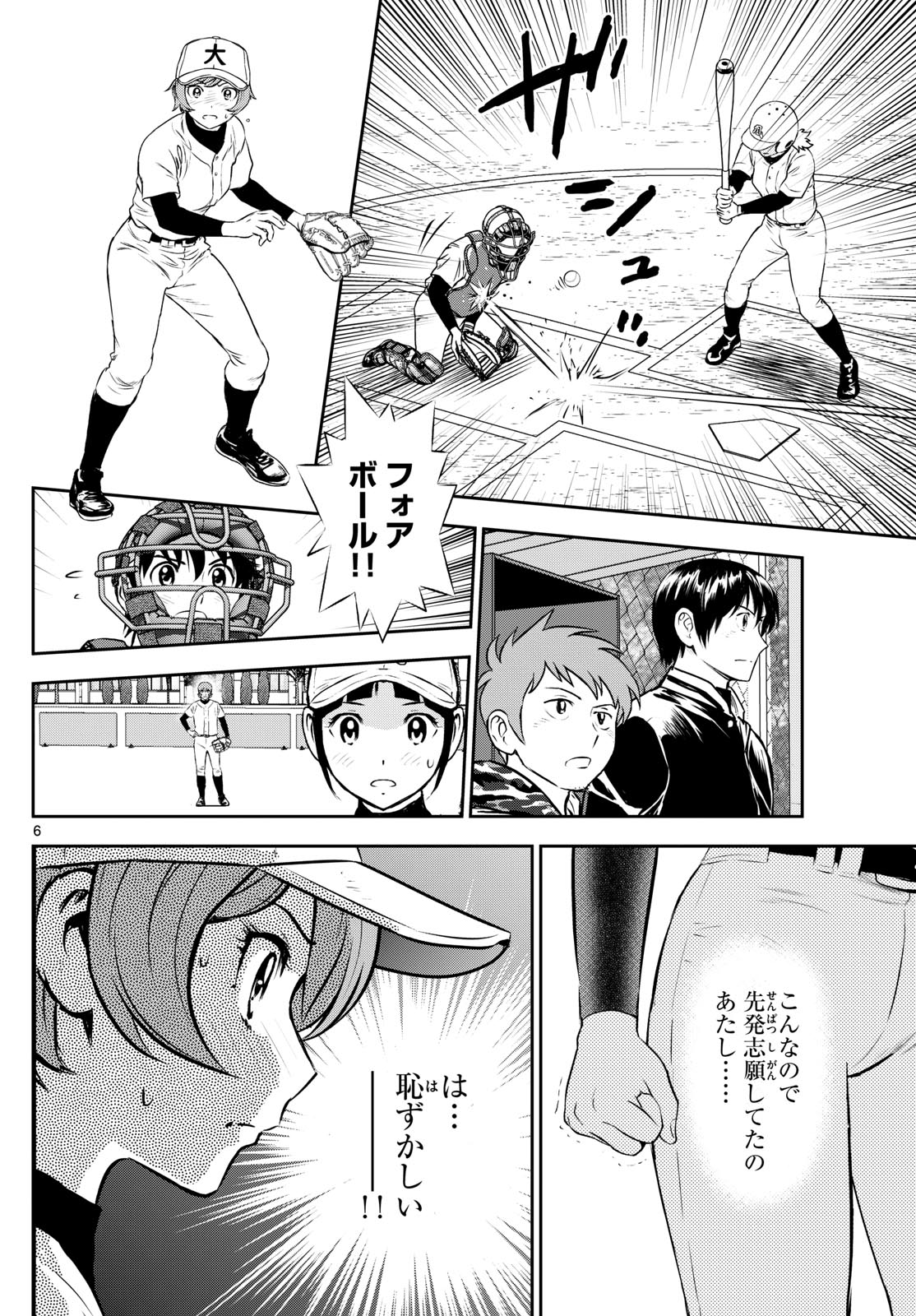 Major 2nd Chapter 281 6ページ