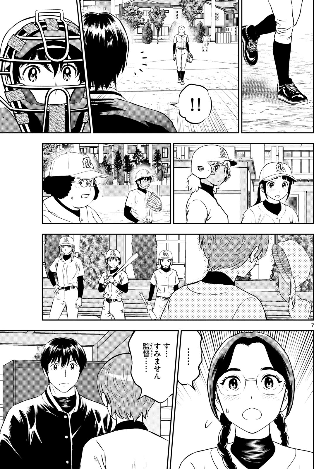 Major 2nd Chapter 281 7ページ