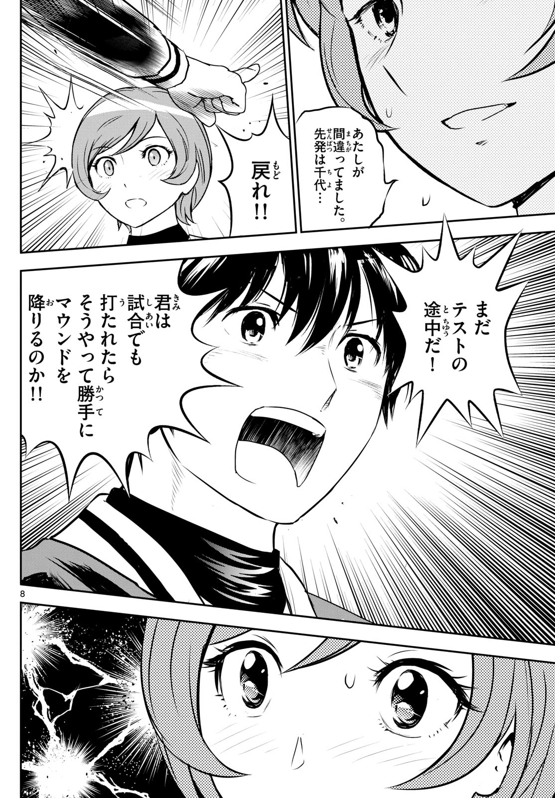 Major 2nd Chapter 281 8ページ