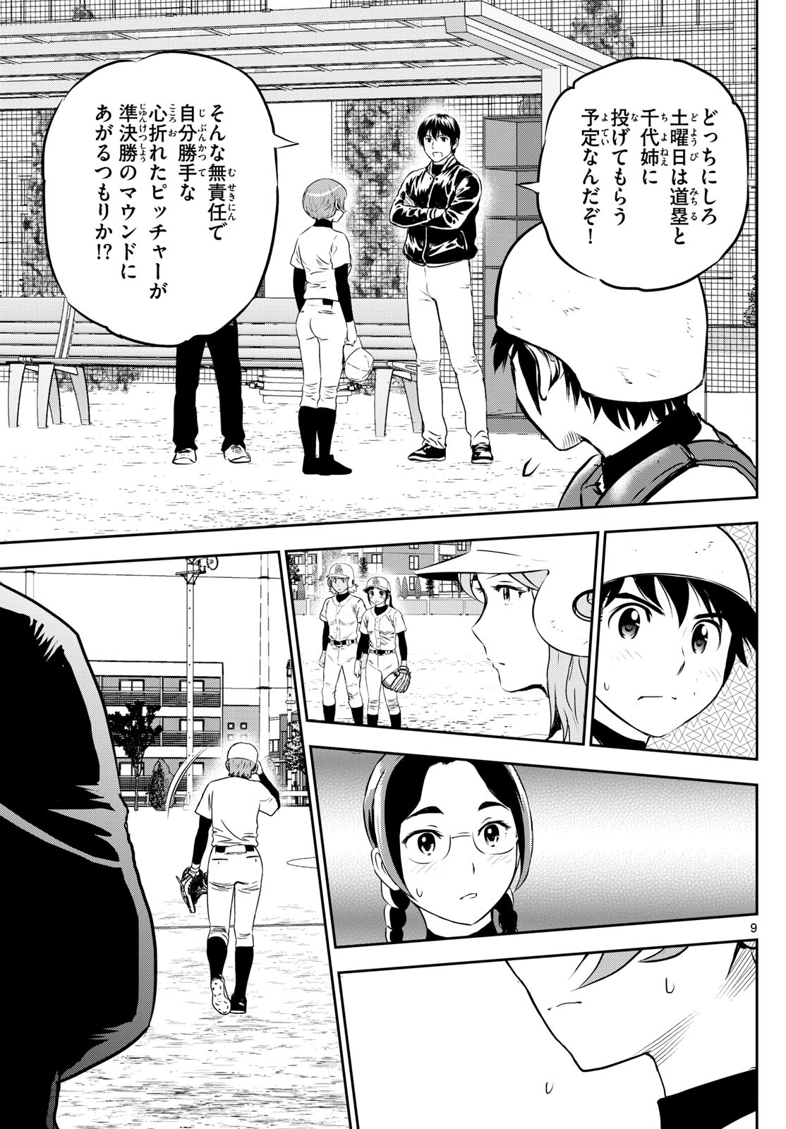 Major 2nd Chapter 281 9ページ