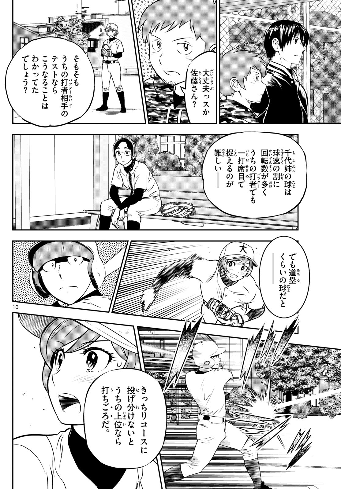Major 2nd Chapter 281 10ページ