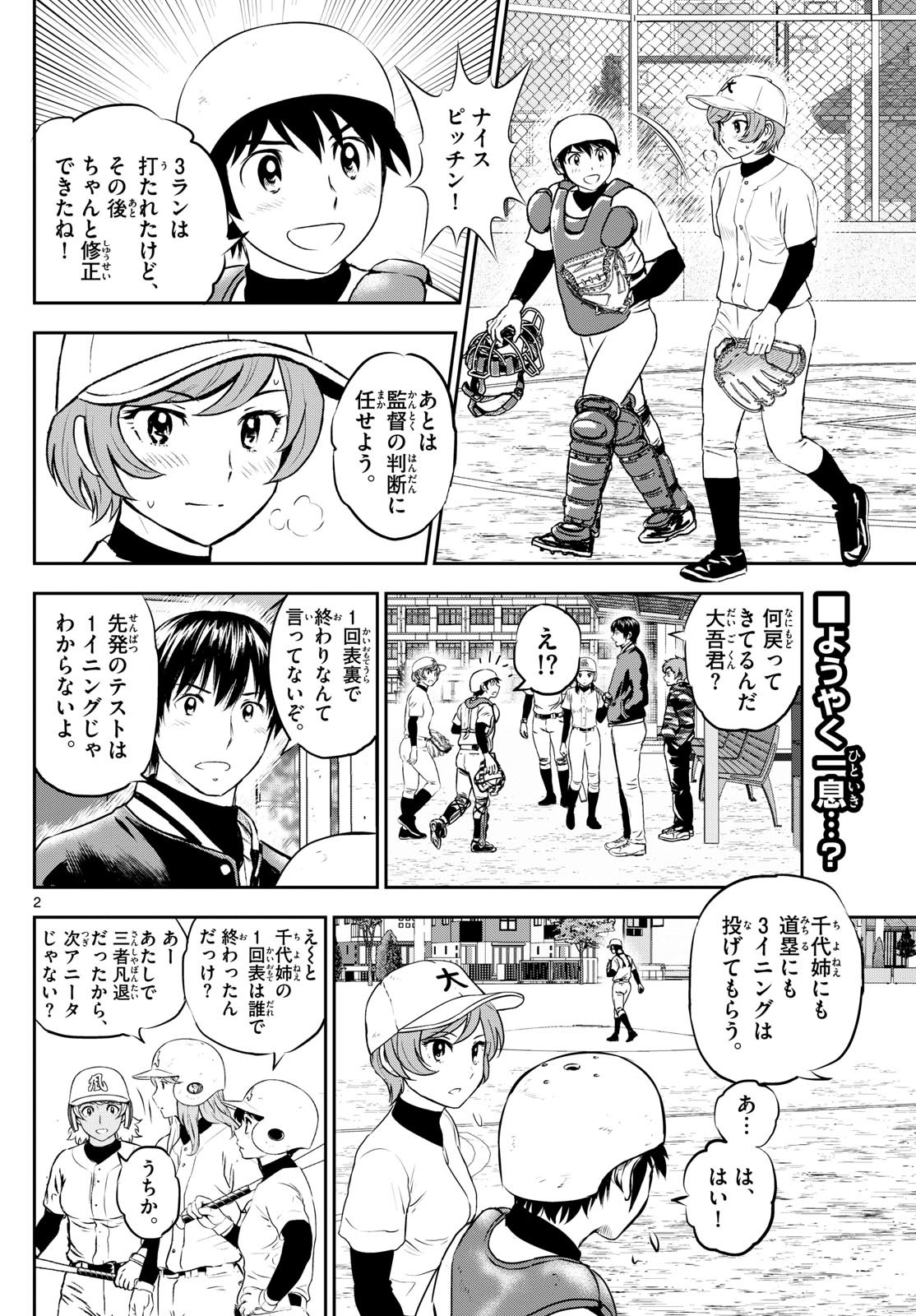 Major 2nd Chapter 282 2ページ