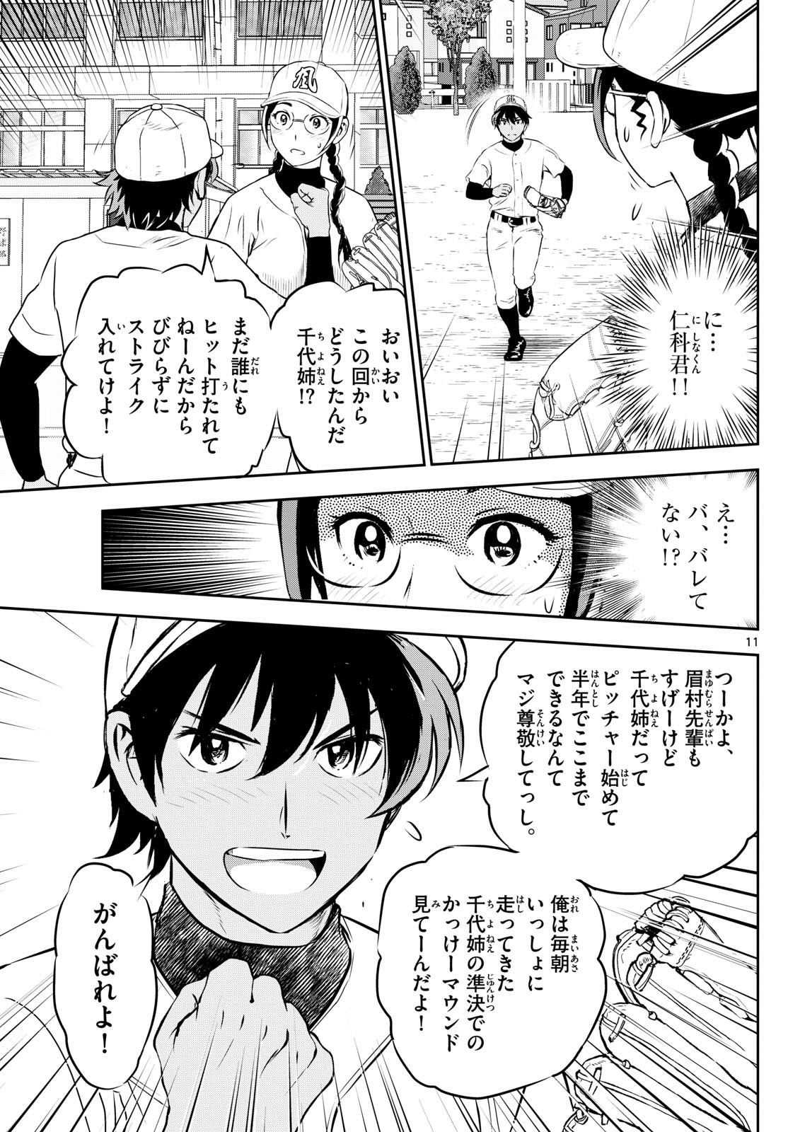 Major 2nd Chapter 282 11ページ