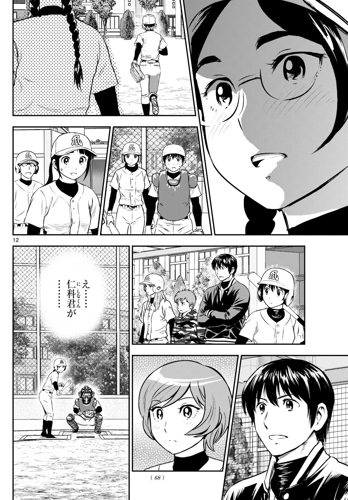 Major 2nd Chapter 282 12ページ