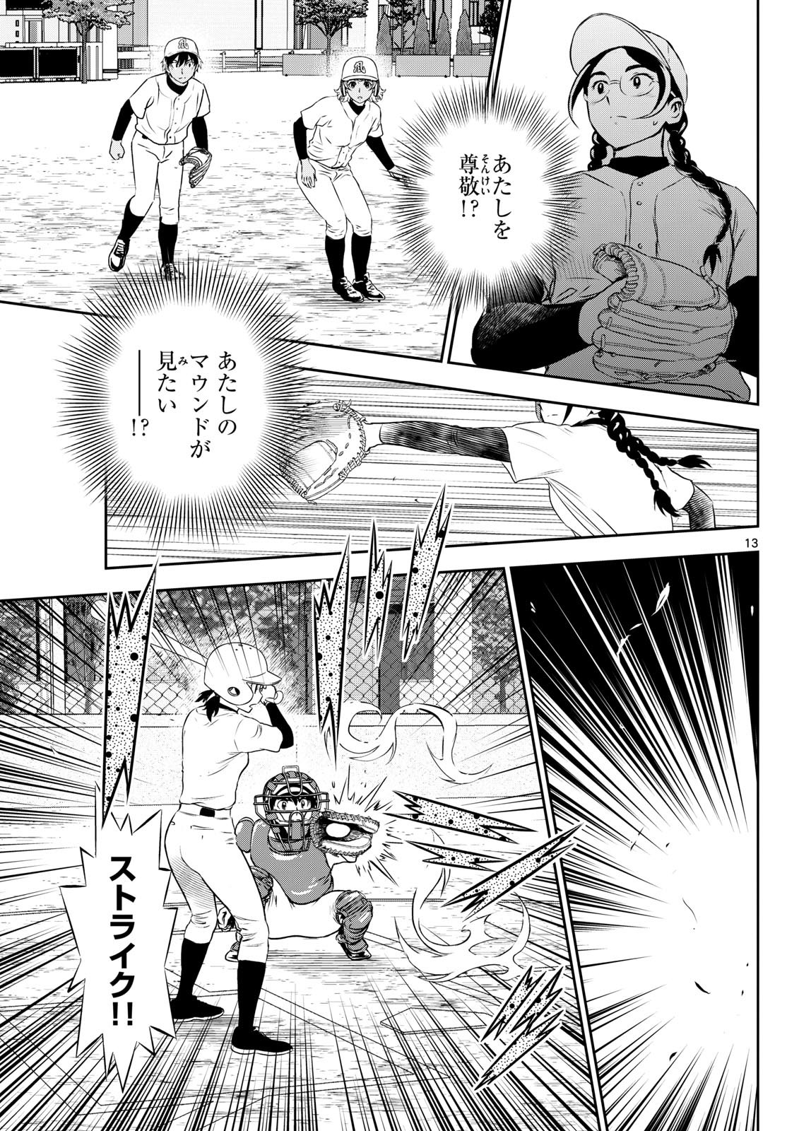 Major 2nd Chapter 282 13ページ