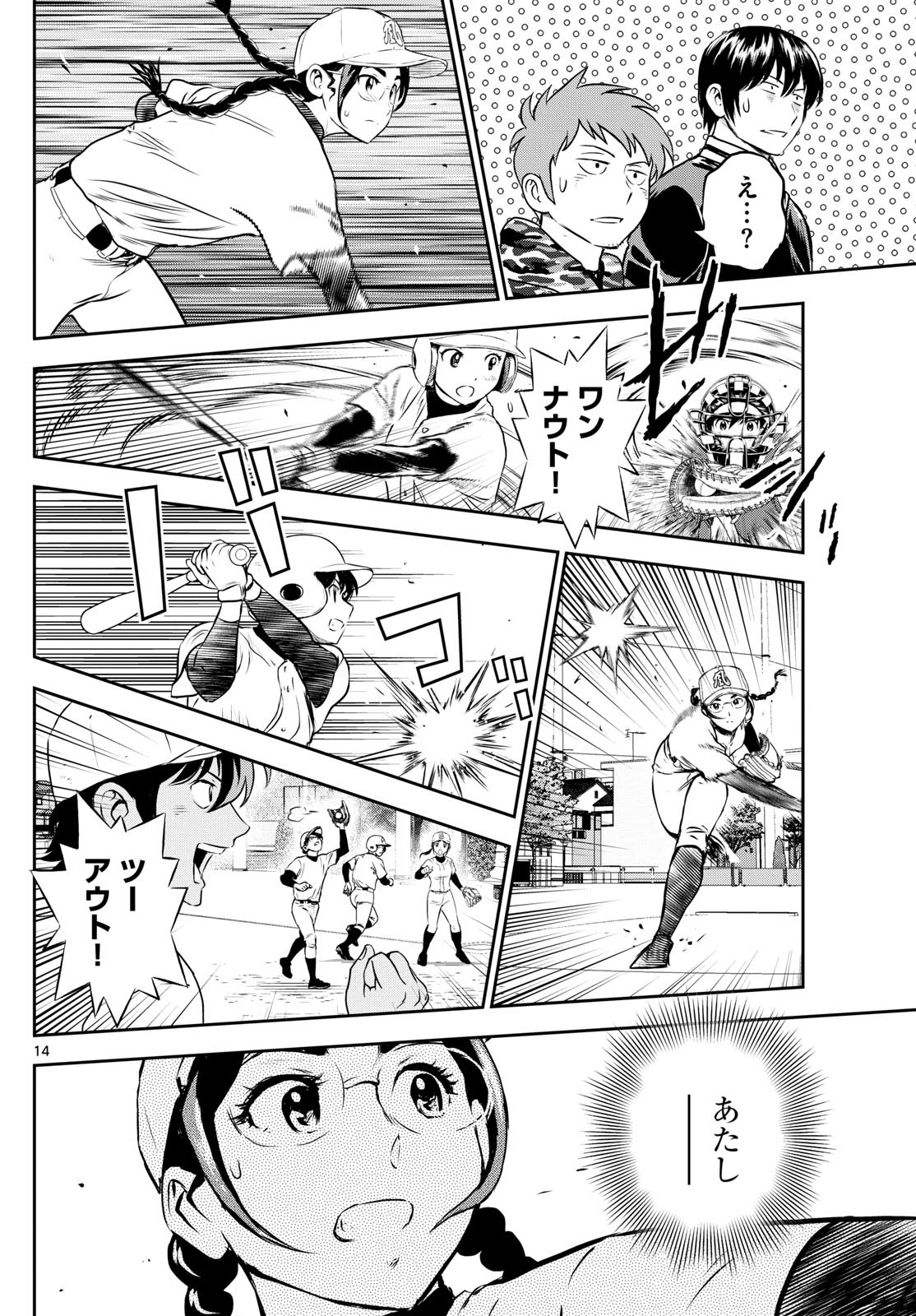 Major 2nd Chapter 282 14ページ