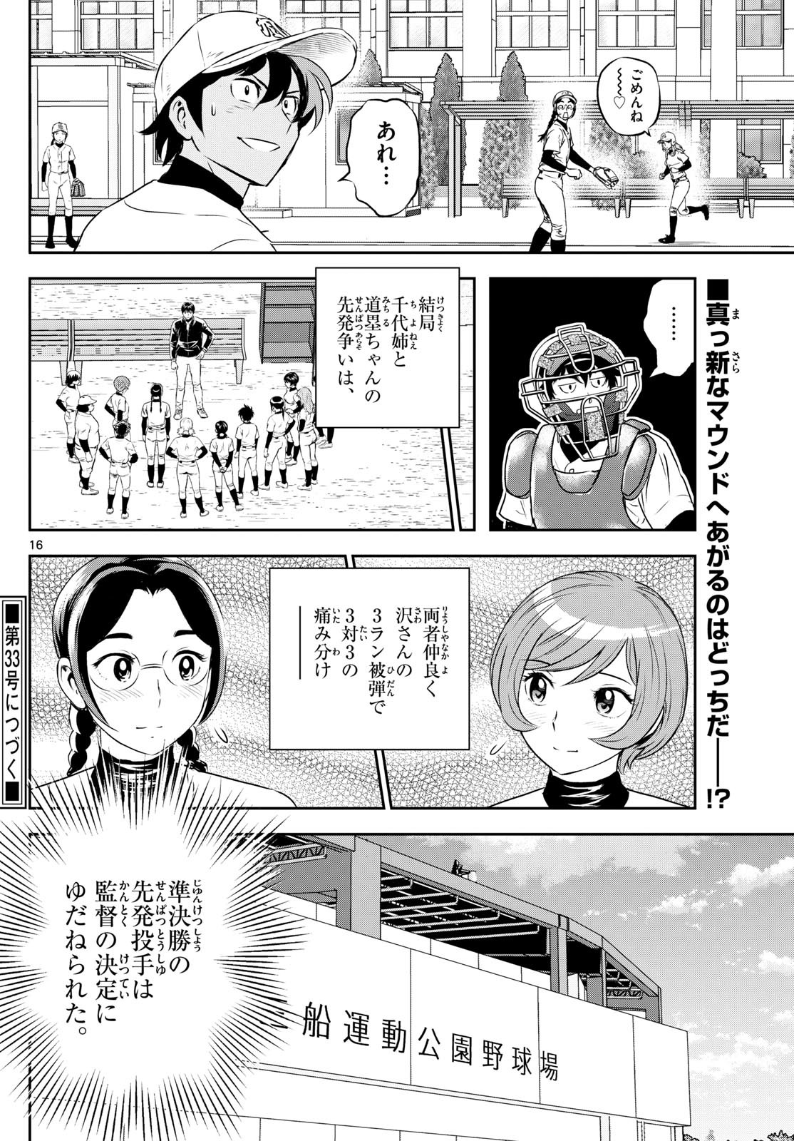 Major 2nd Chapter 282 16ページ