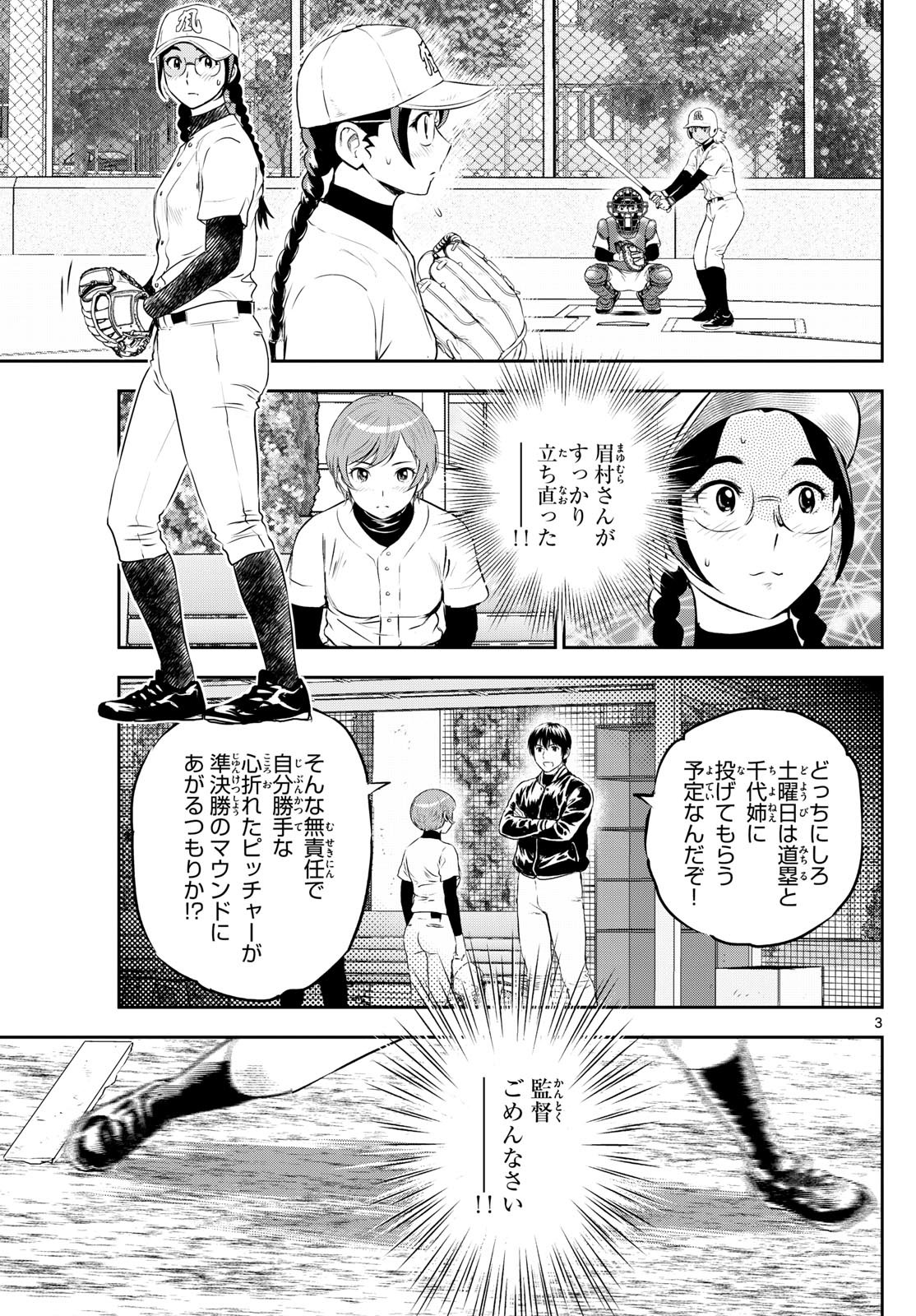 Major 2nd Chapter 282 3ページ