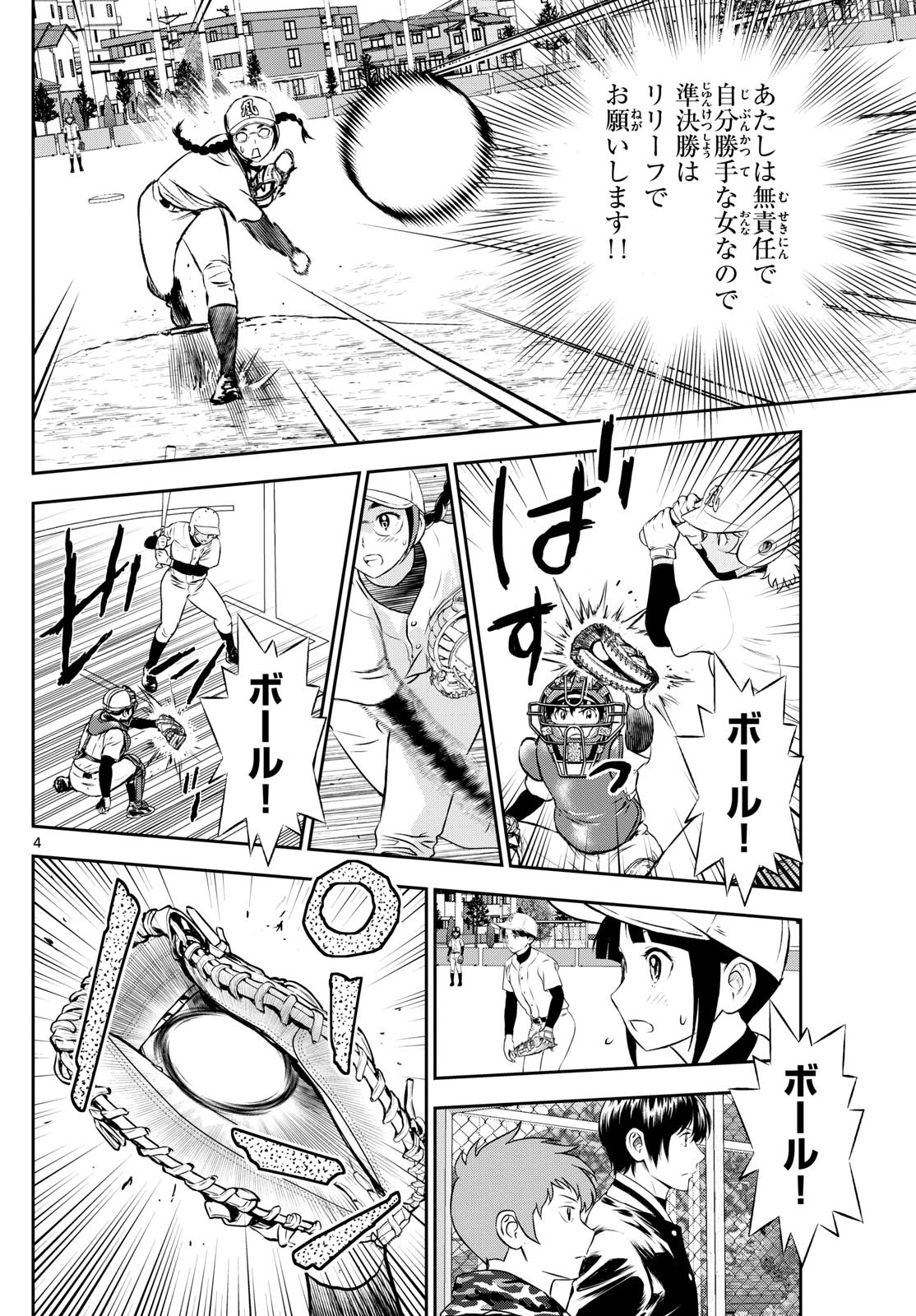 Major 2nd Chapter 282 4ページ