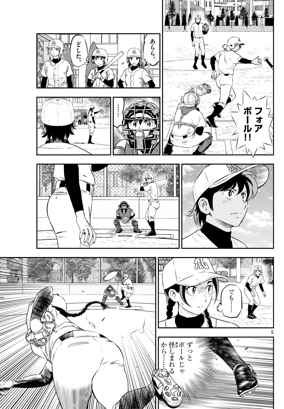 Major 2nd Chapter 282 5ページ