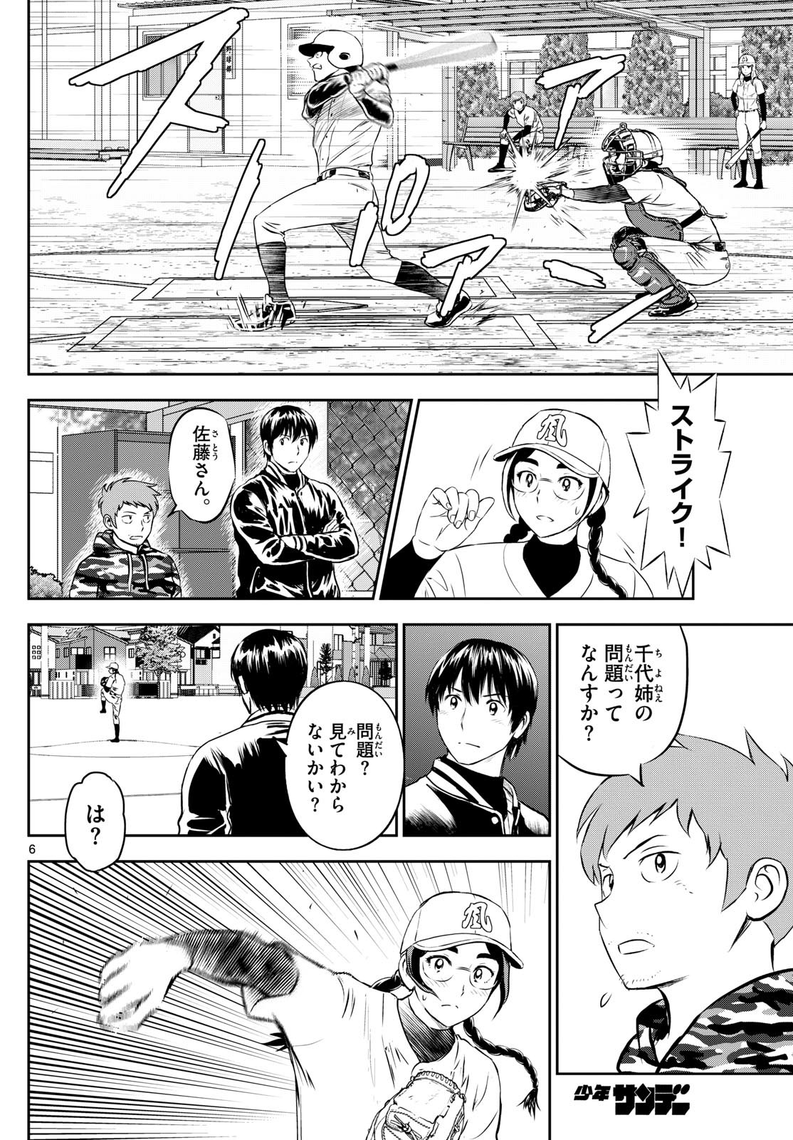 Major 2nd Chapter 282 6ページ