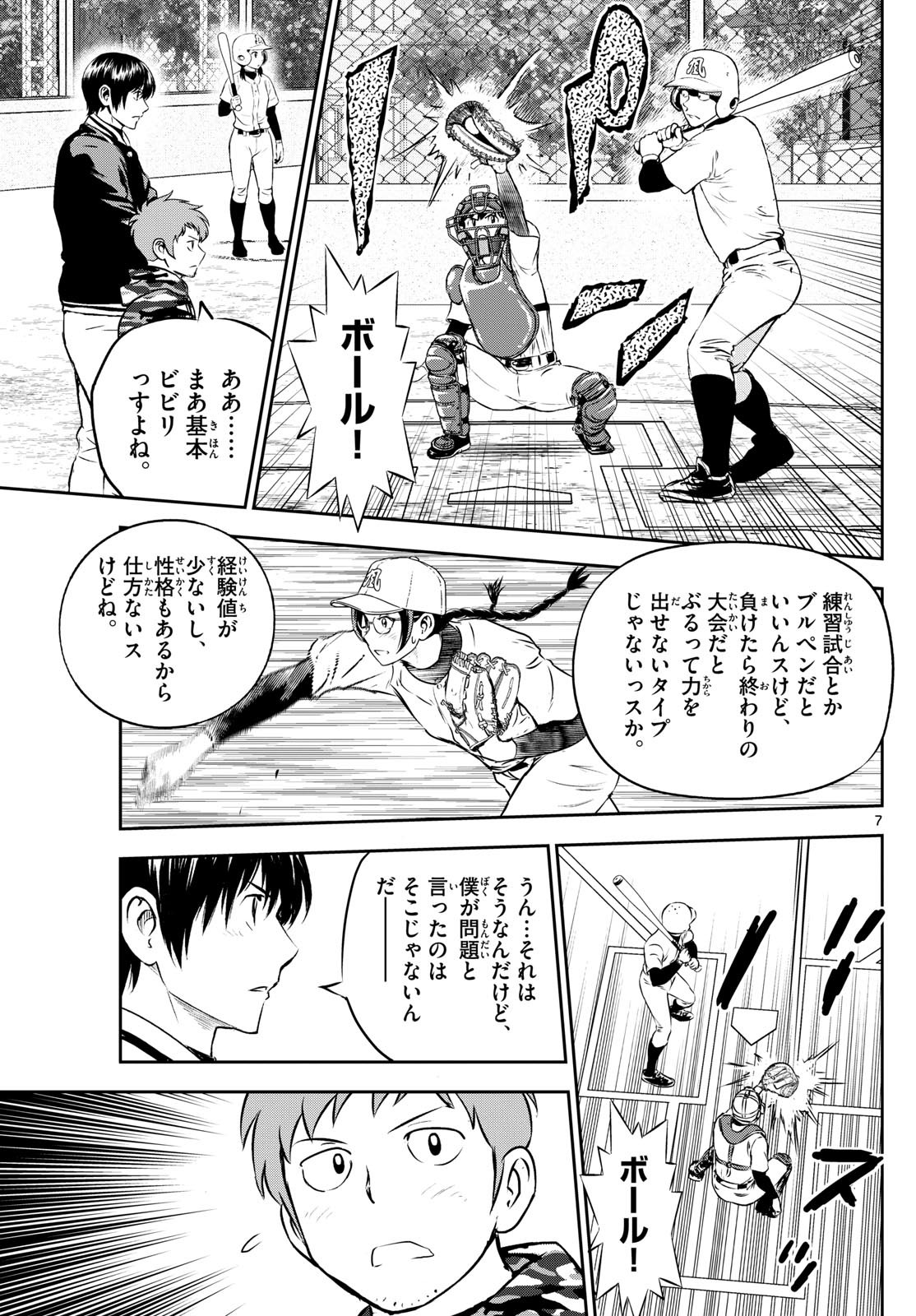 Major 2nd Chapter 282 7ページ