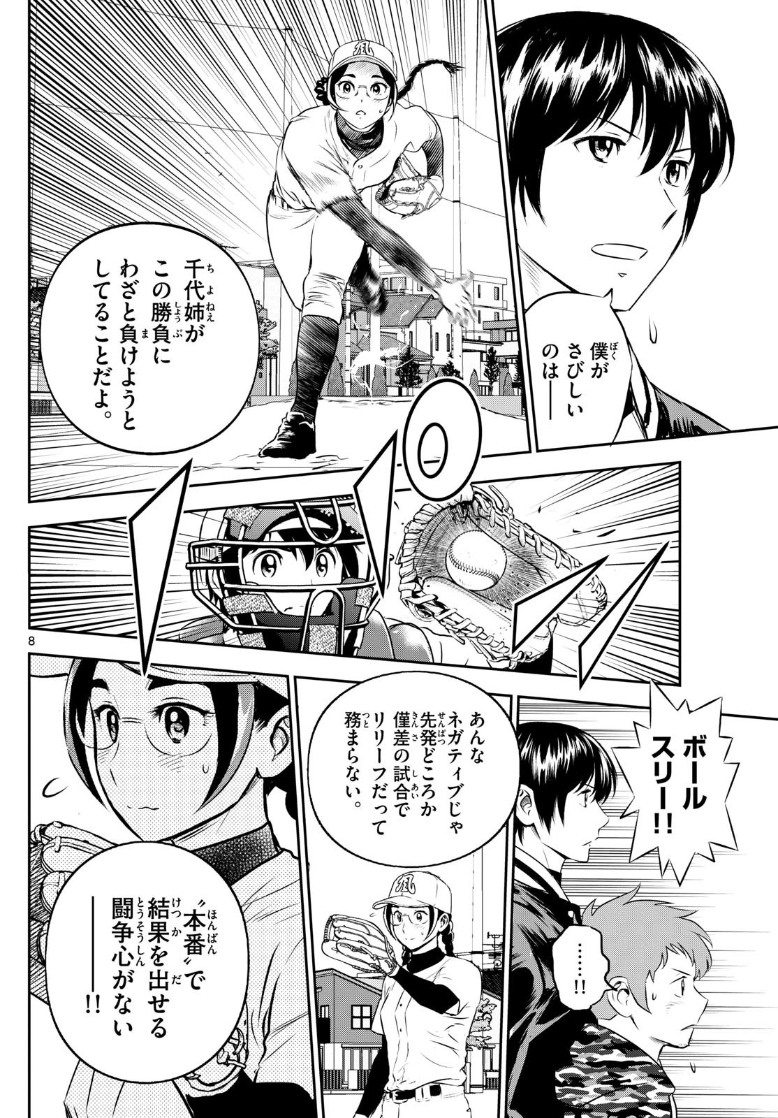 Major 2nd Chapter 282 8ページ