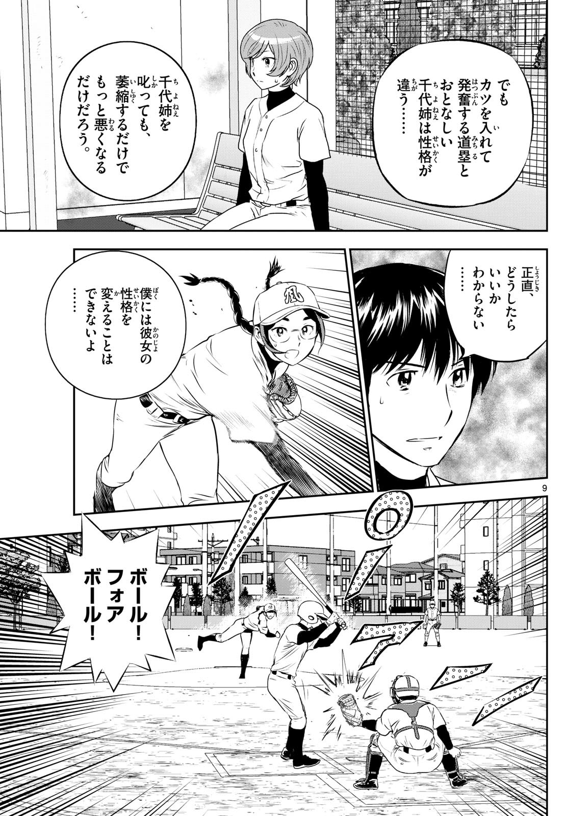 Major 2nd Chapter 282 9ページ