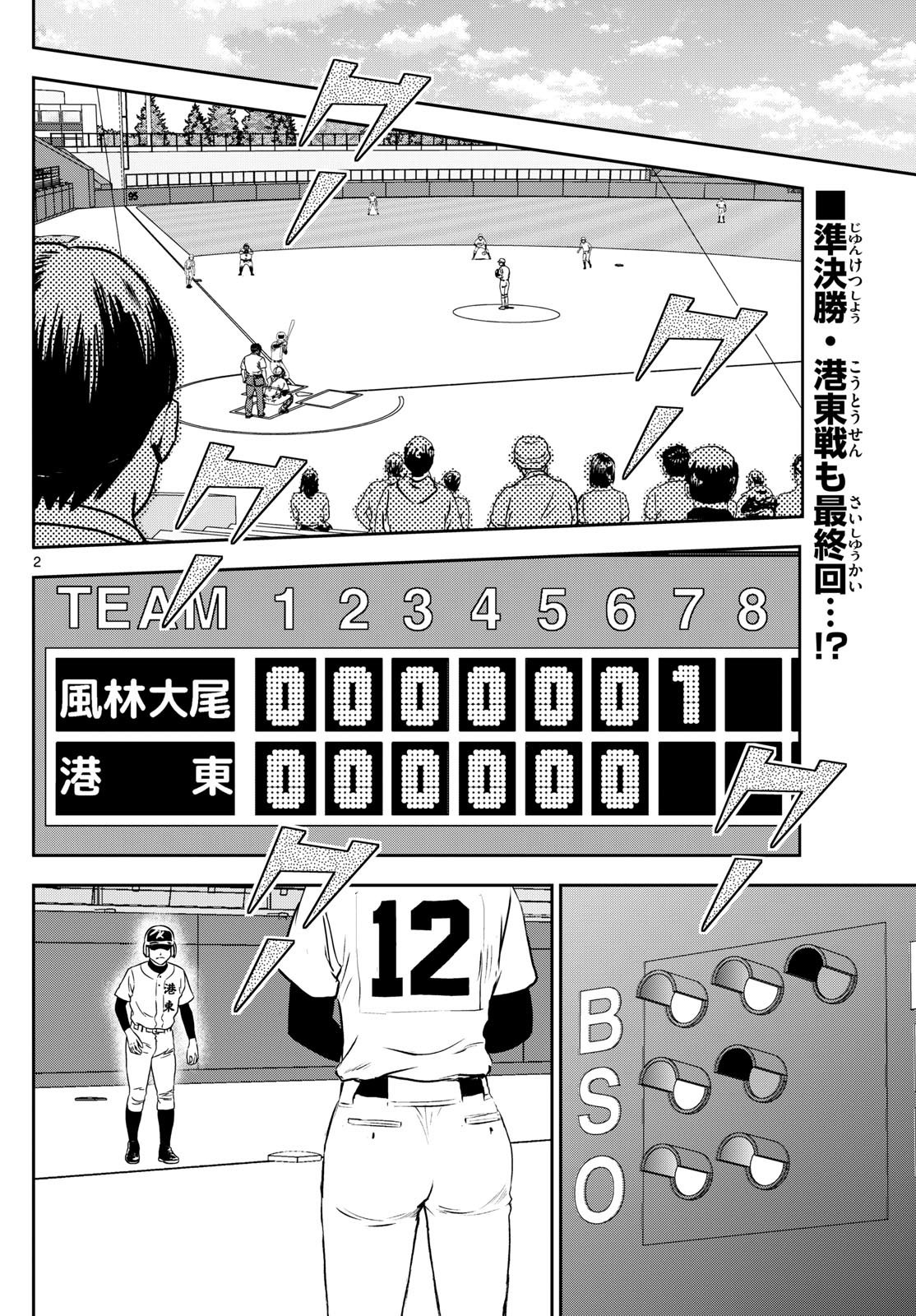 Major 2nd Chapter 283 2ページ