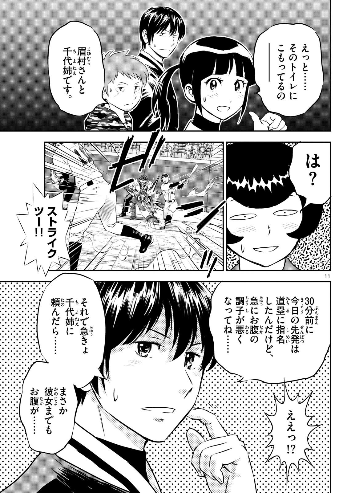 Major 2nd Chapter 283 11ページ