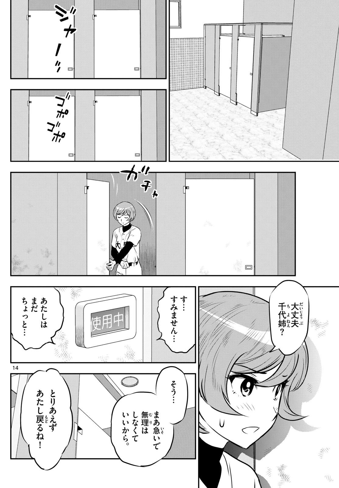Major 2nd Chapter 283 14ページ