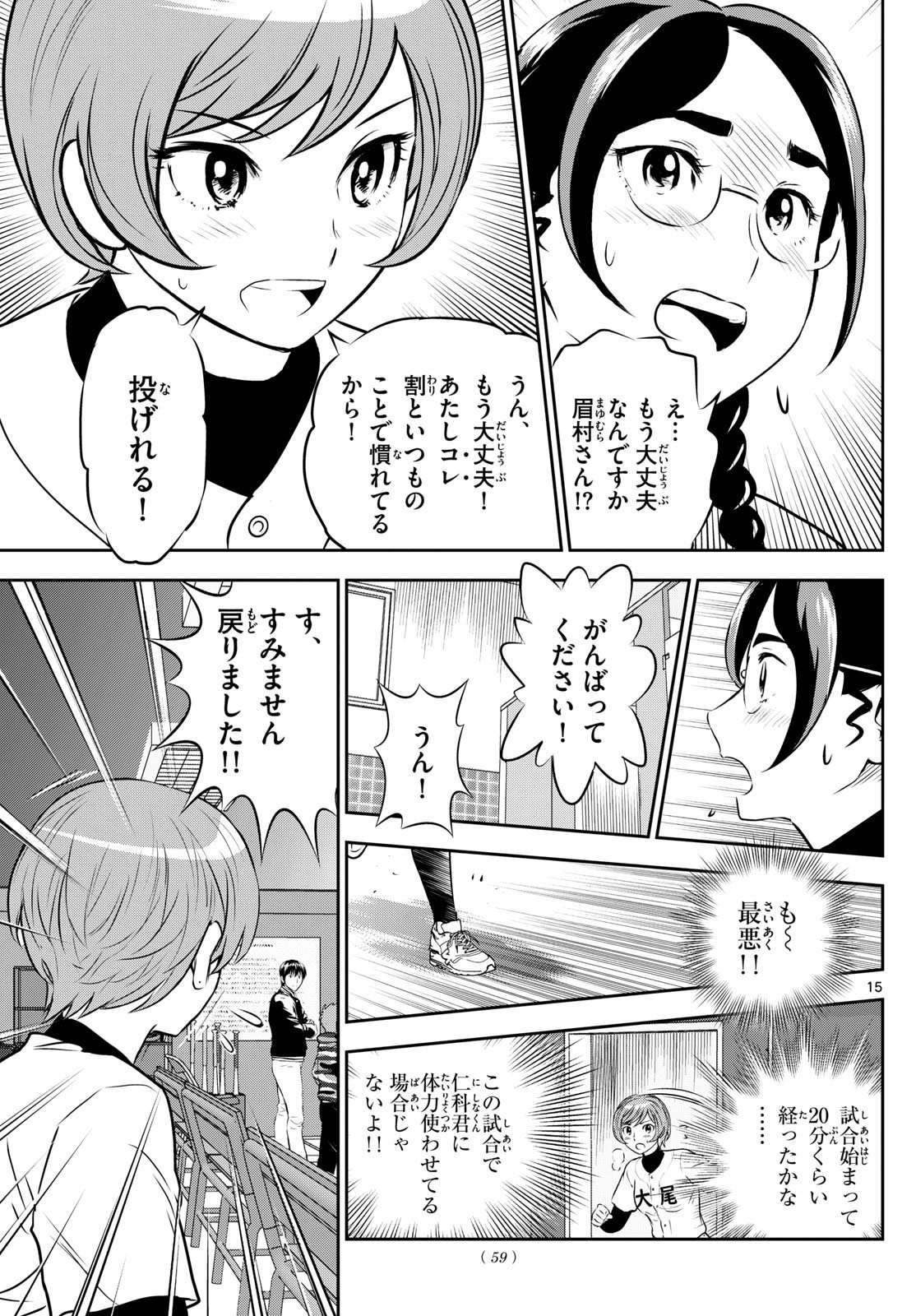 Major 2nd Chapter 283 15ページ