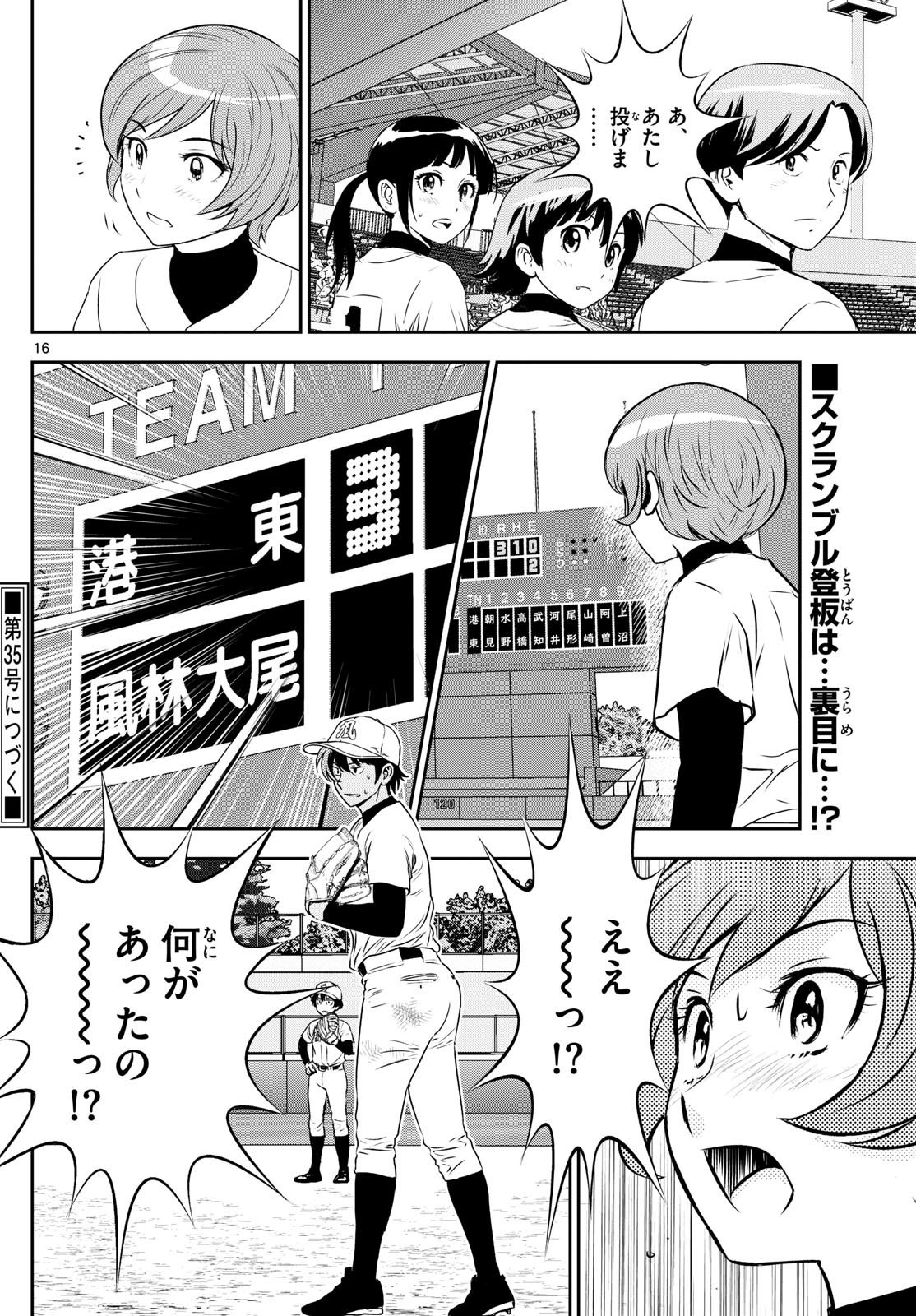 Major 2nd Chapter 283 16ページ