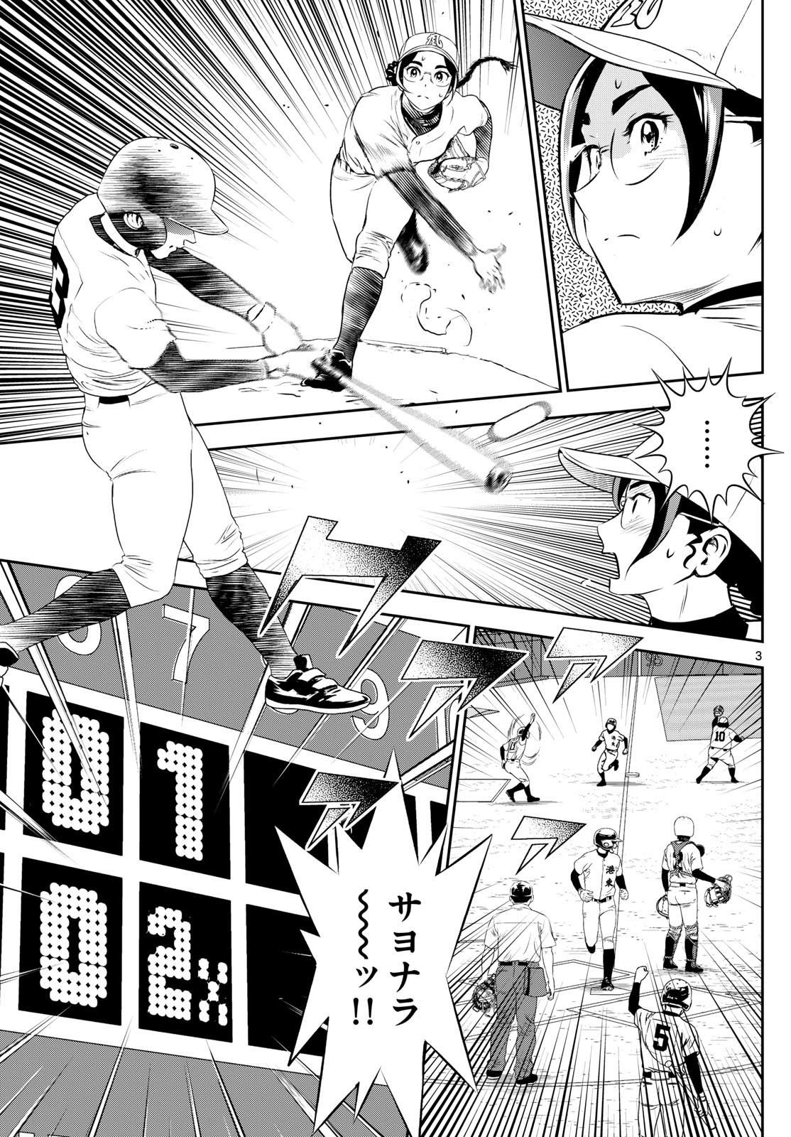 Major 2nd Chapter 283 3ページ